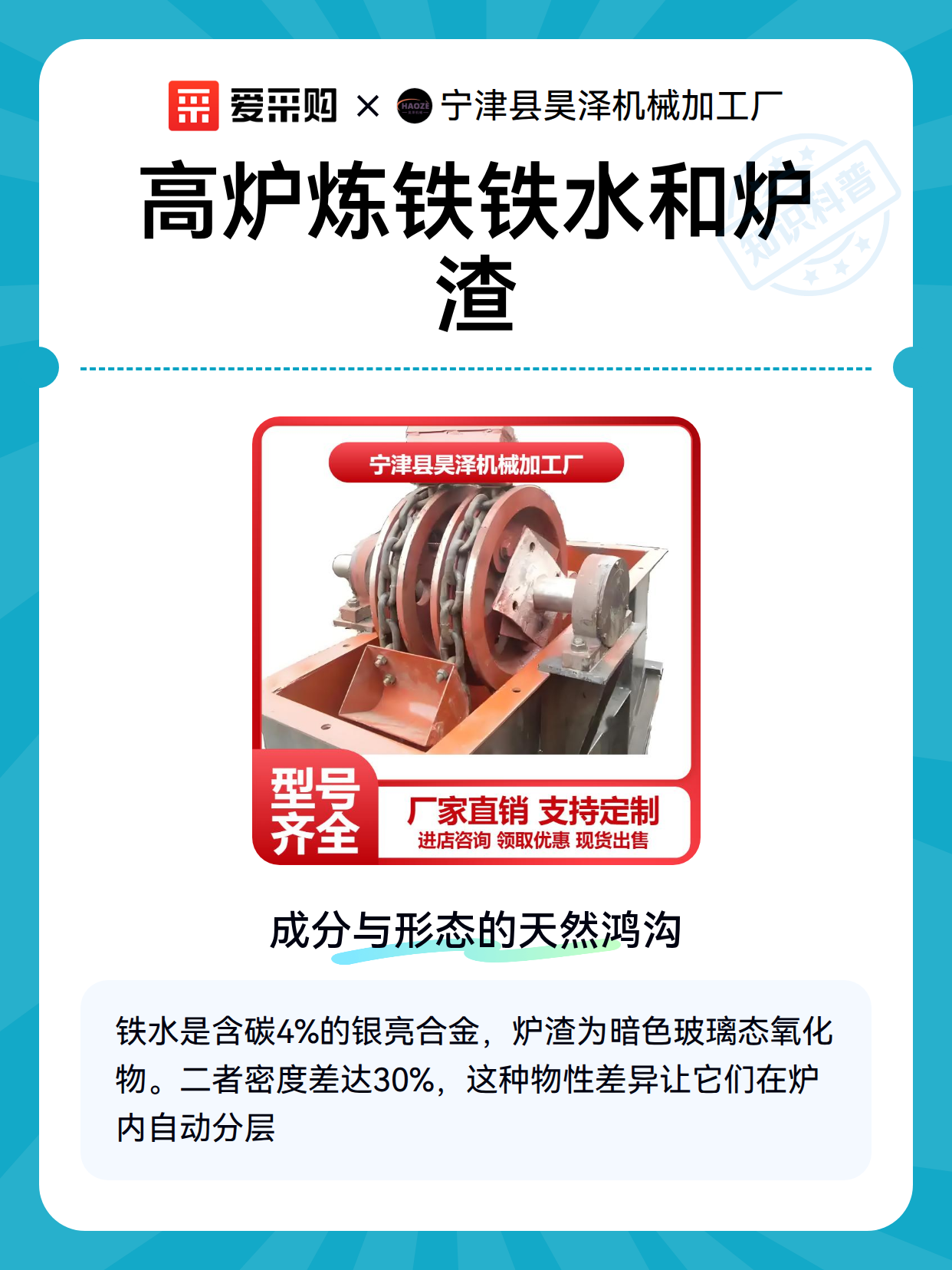 高炉炼铁铁水和炉渣（图2）