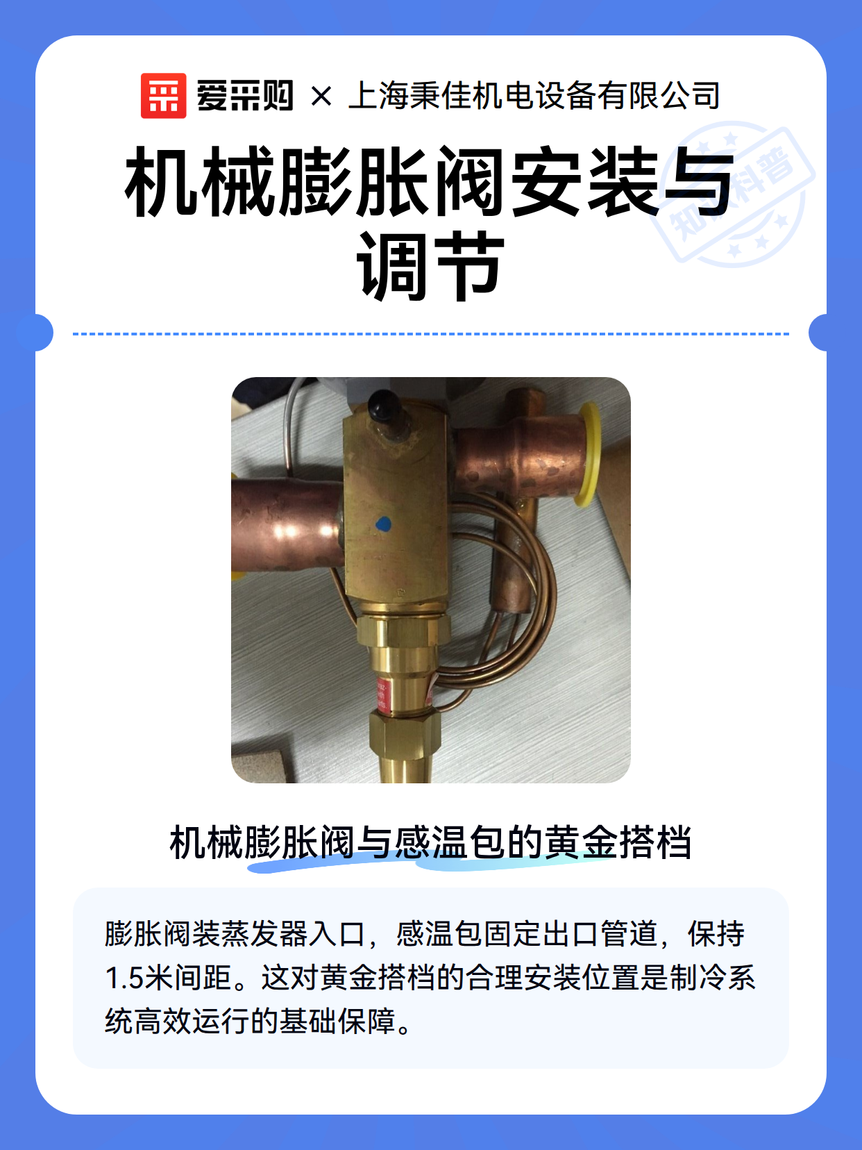 机械膨胀阀安装与调节（图2）