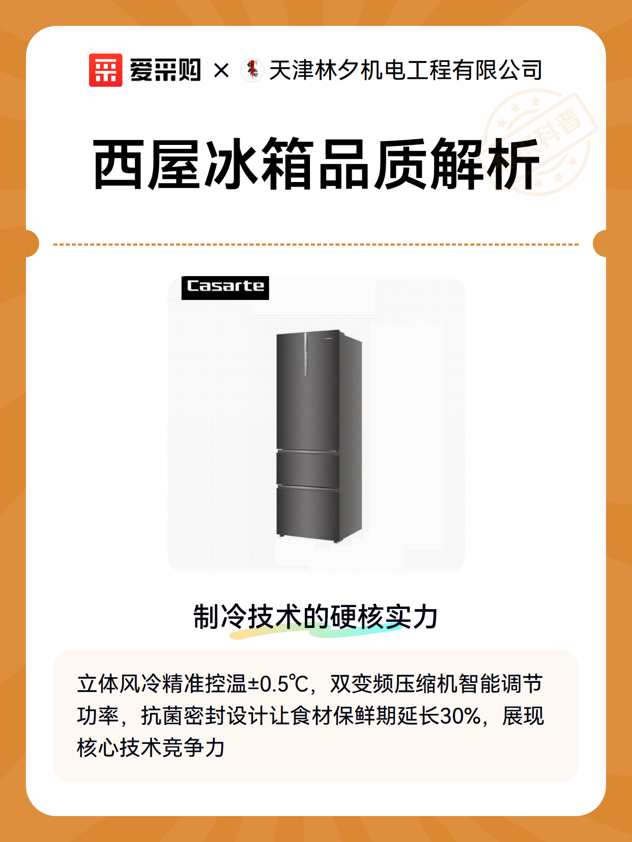 西屋冰箱品质解析（图2）