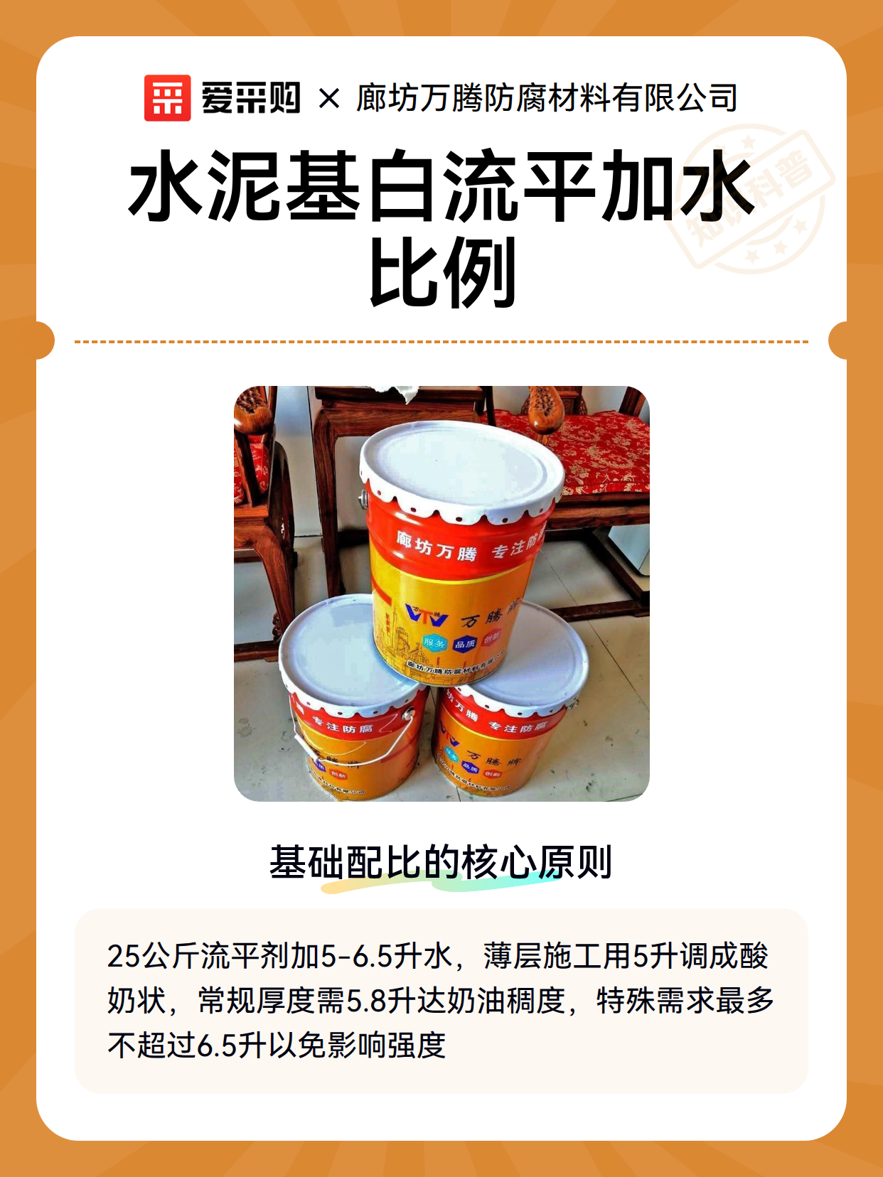 水泥基白流平加水比例（图2）