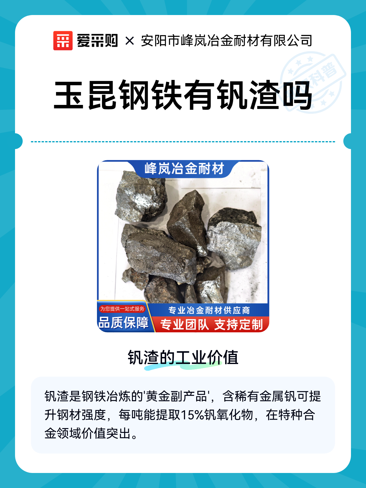 玉昆钢铁有钒渣吗（图1）