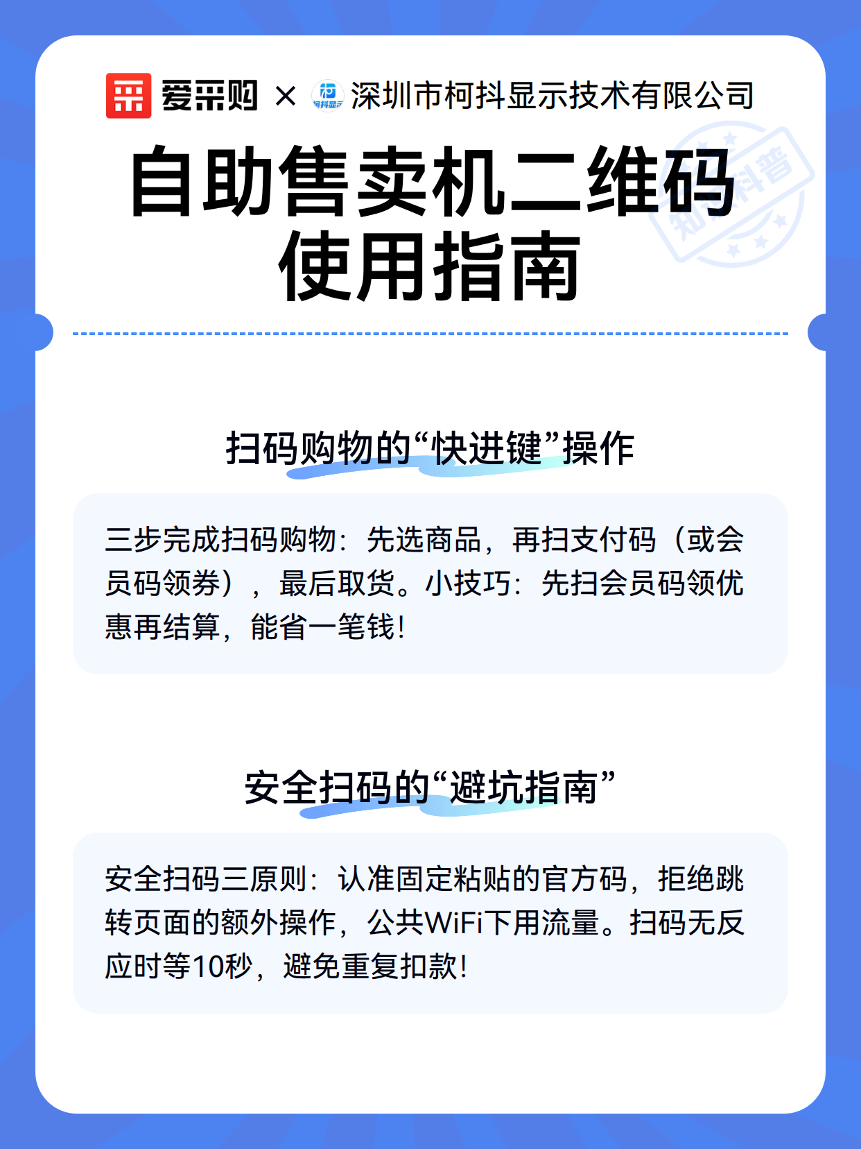 自助售卖机二维码使用指南（图3）