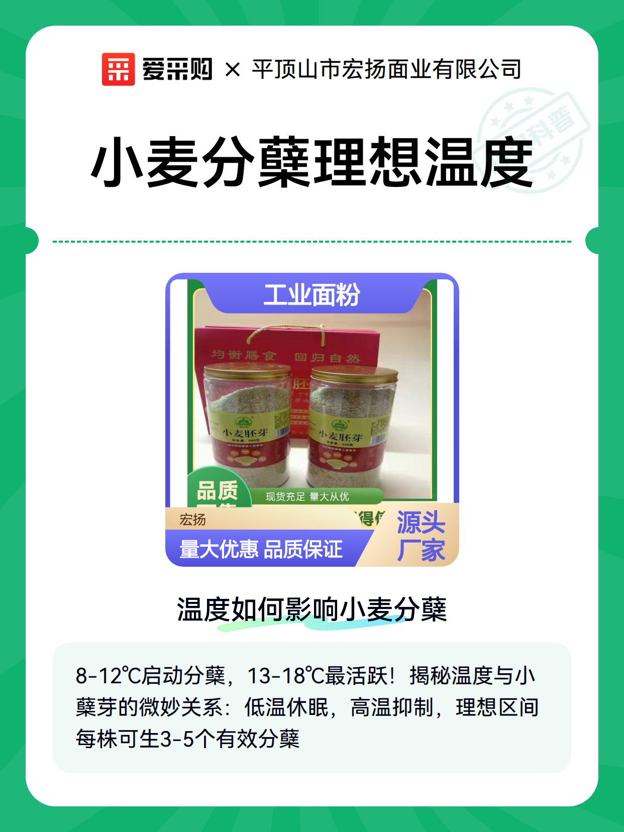 小麦分蘖理想温度（图1）
