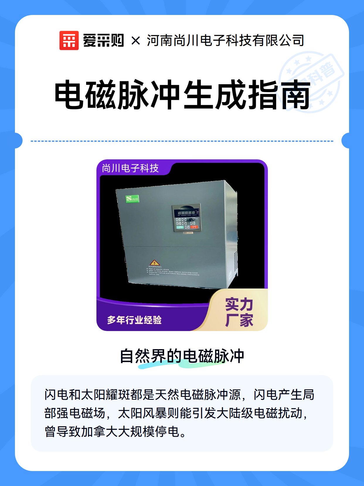 电磁脉冲生成指南（图2）