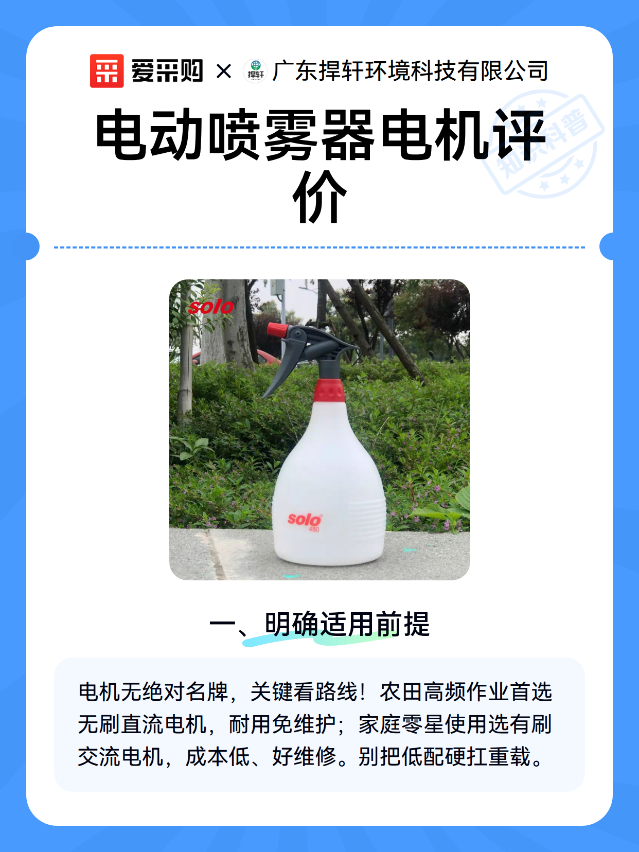 电动喷雾器电机评价（图2）