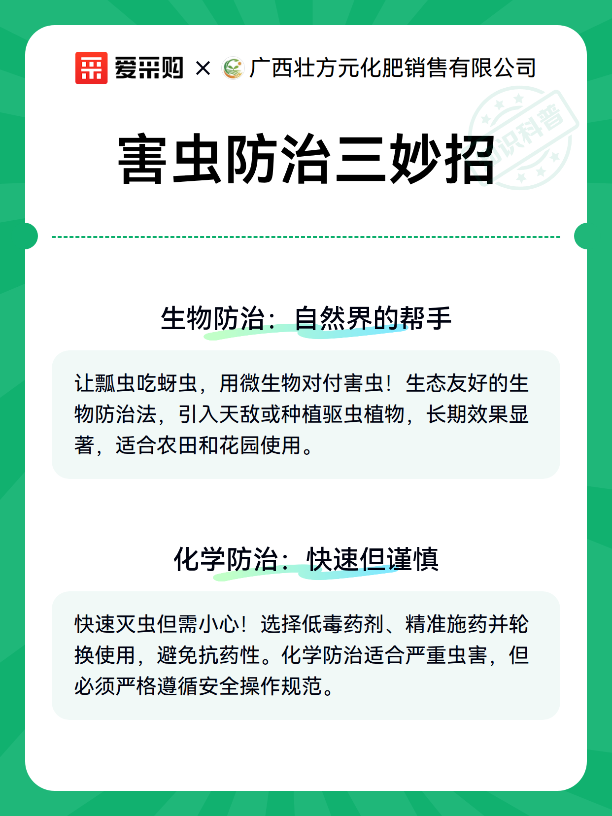 害虫防治三妙招（图2）