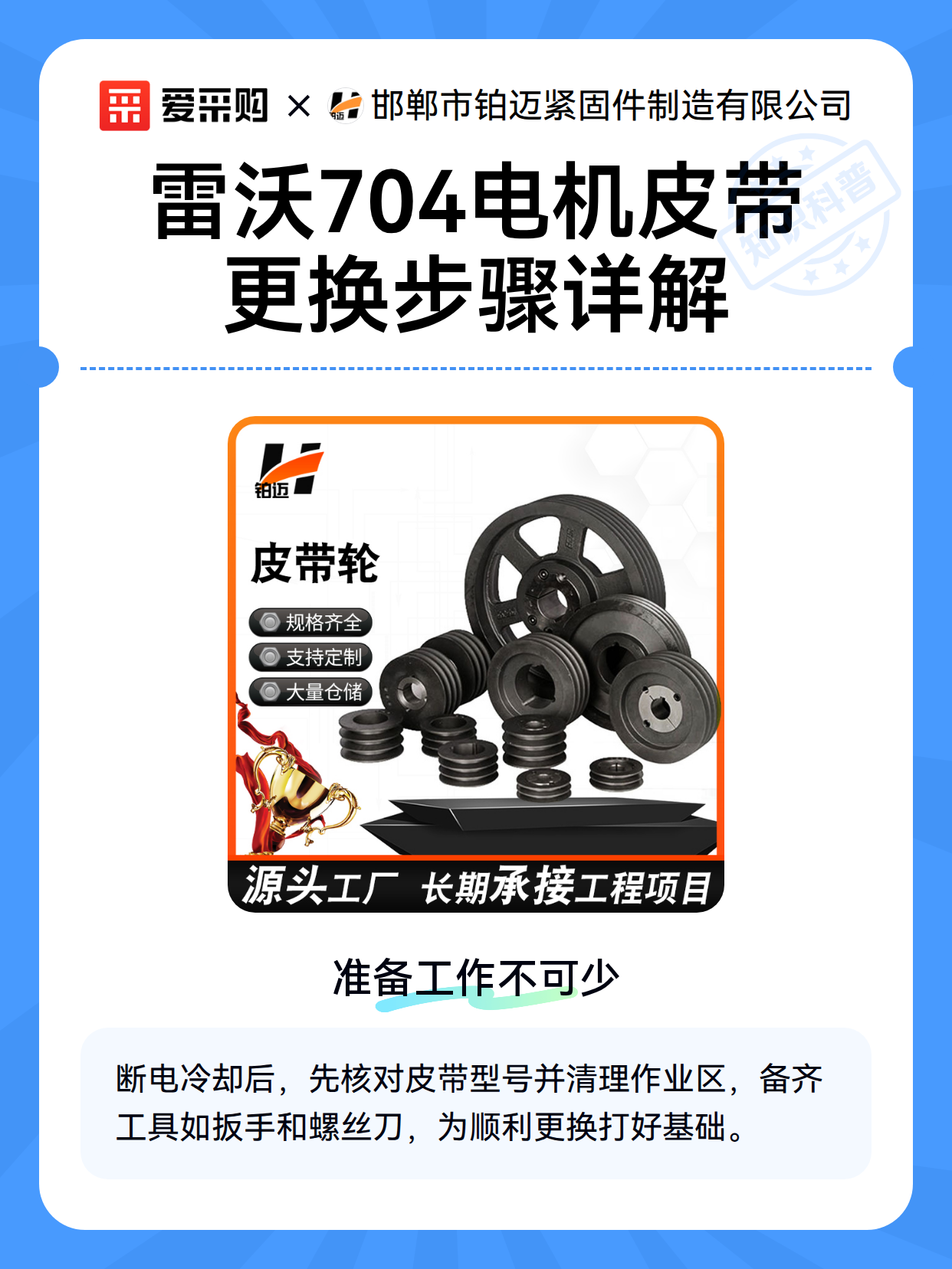 雷沃704电机皮带更换步骤详解（图2）