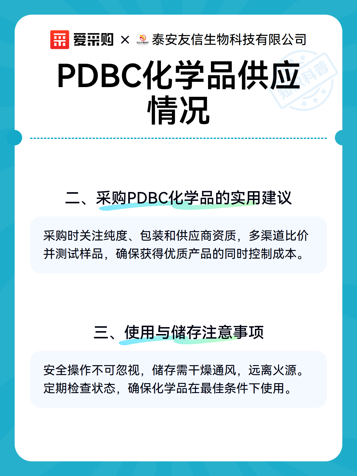 PDBC化学品供应情况（图2）