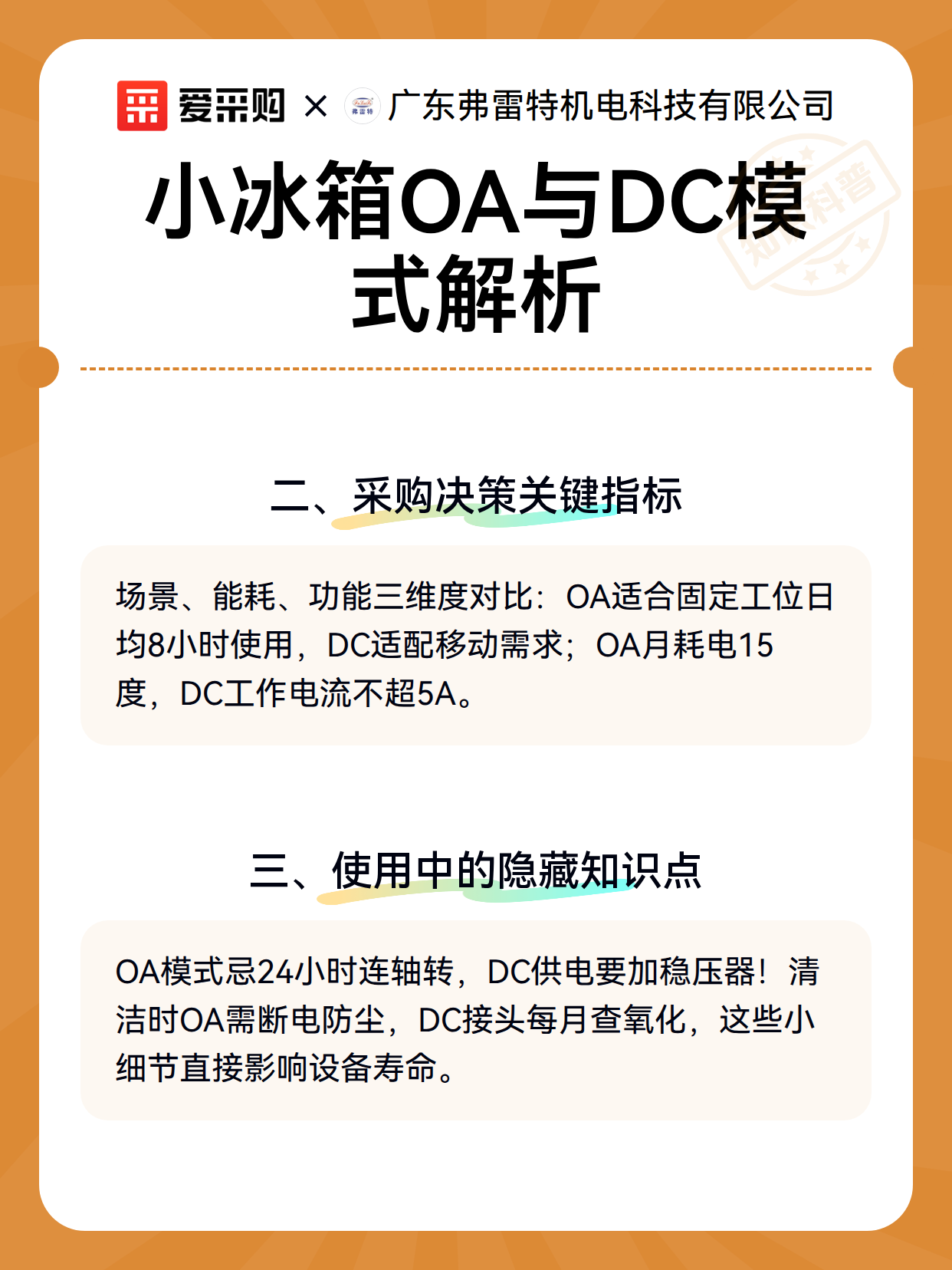 小冰箱OA与DC模式解析（图3）