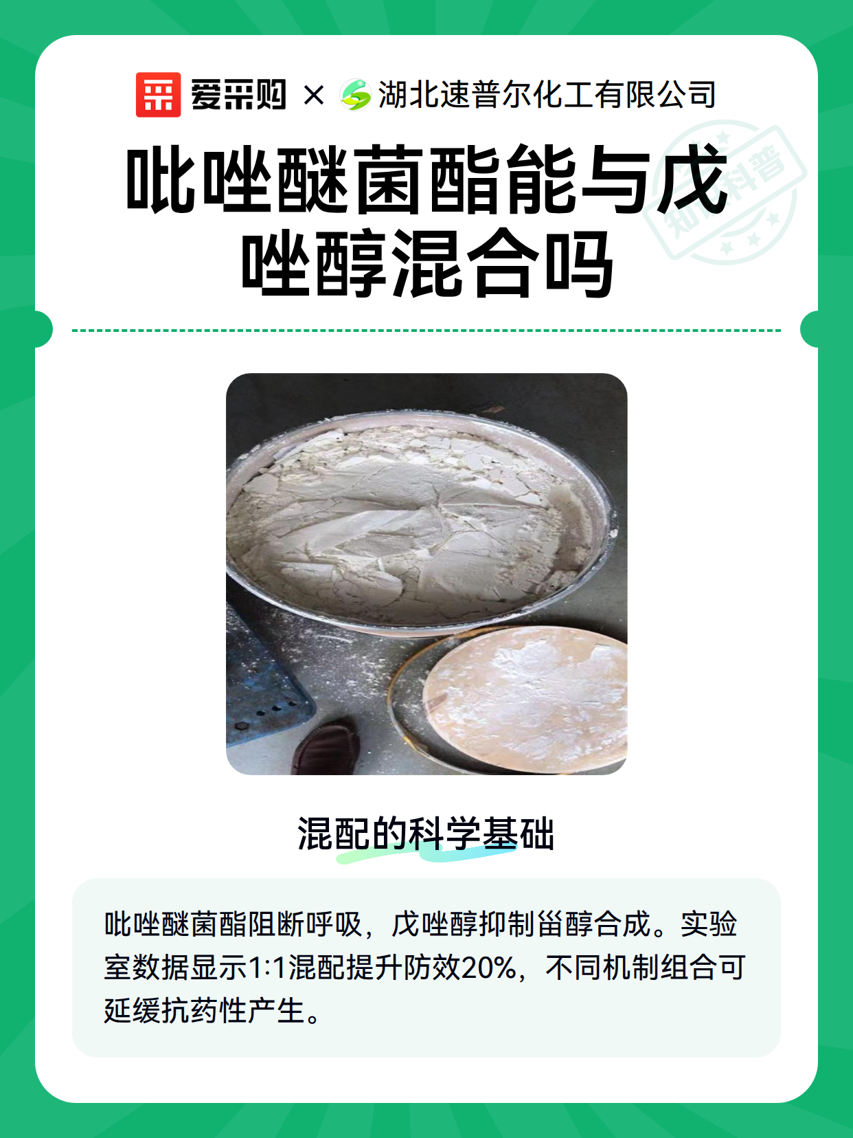 吡唑醚菌酯能与戊唑醇混合吗（图2）