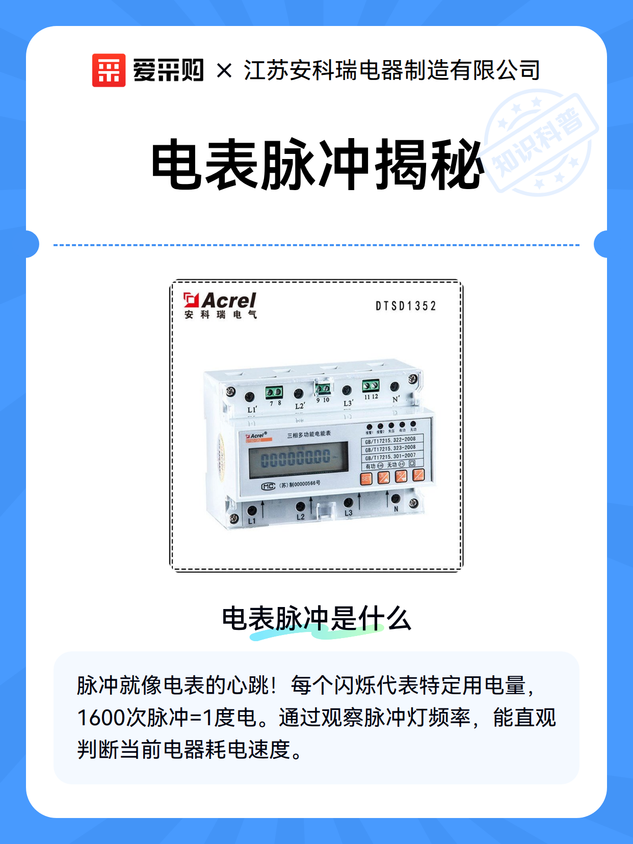电表脉冲揭秘（图2）