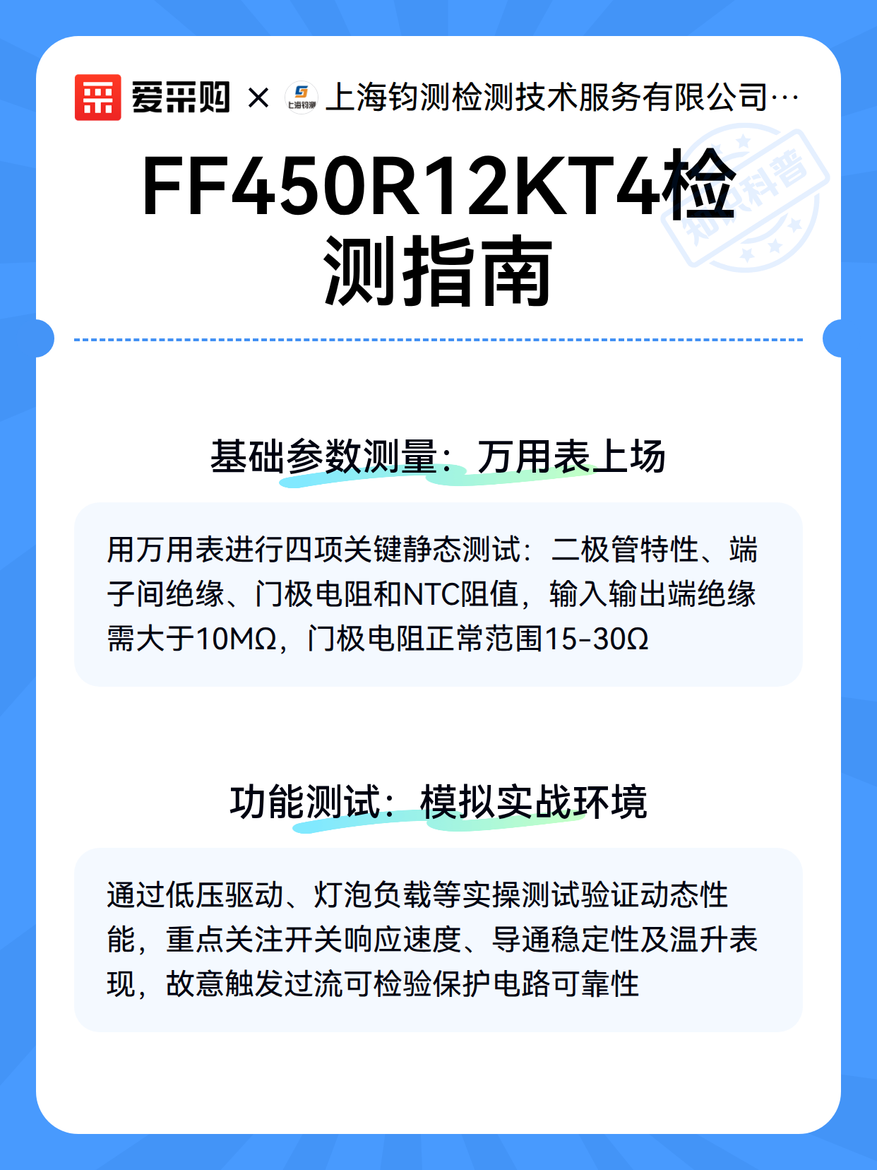 FF450R12KT4检测指南（图3）