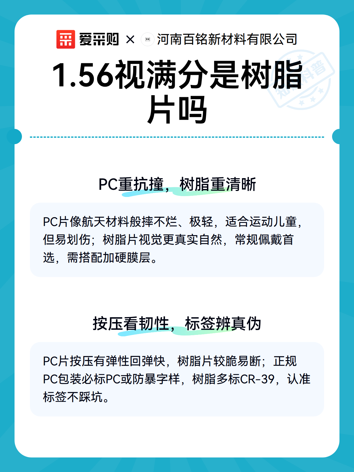 1.56视满分是树脂片吗（图3）
