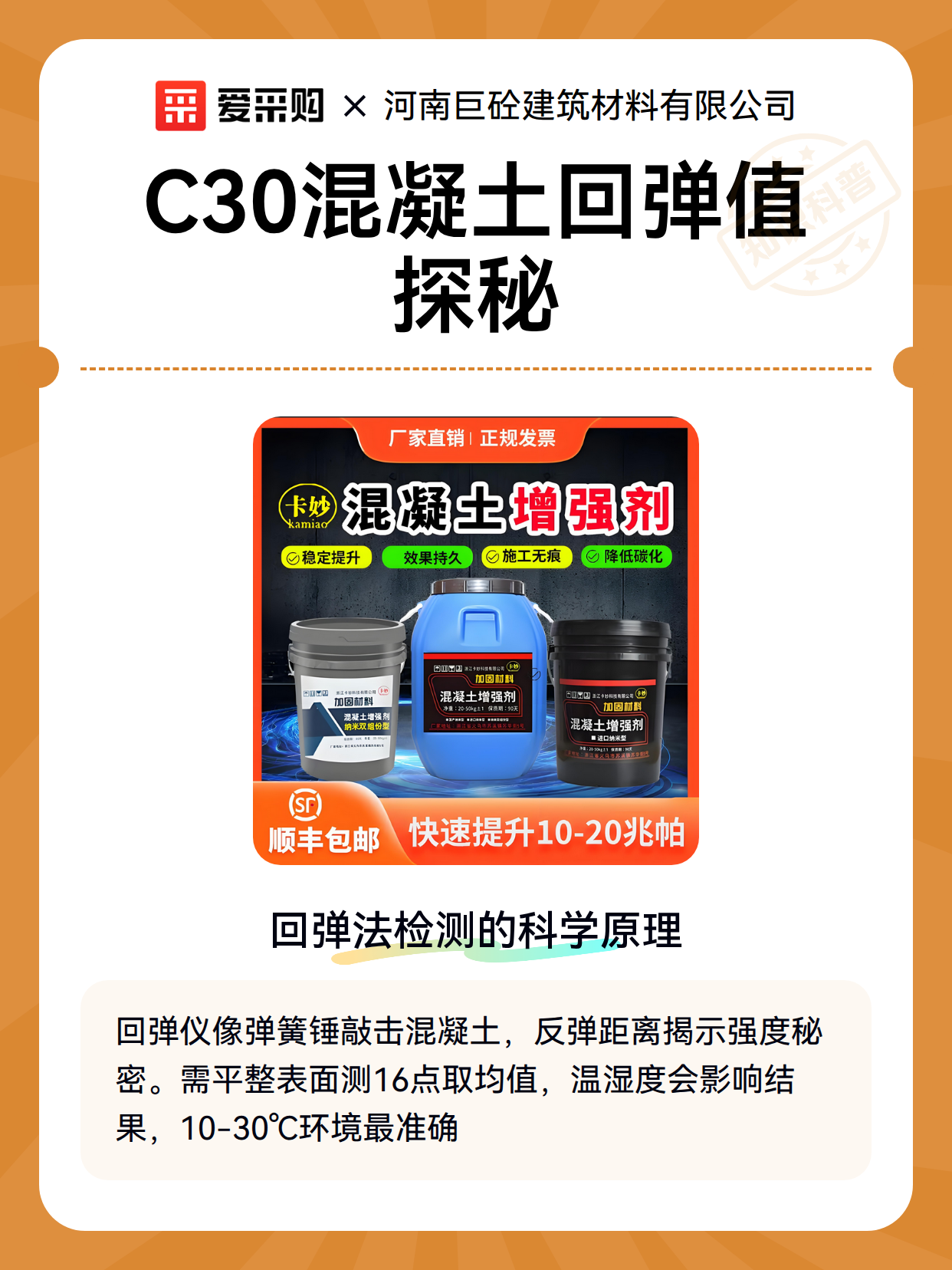 C30混凝土回弹值探秘（图2）