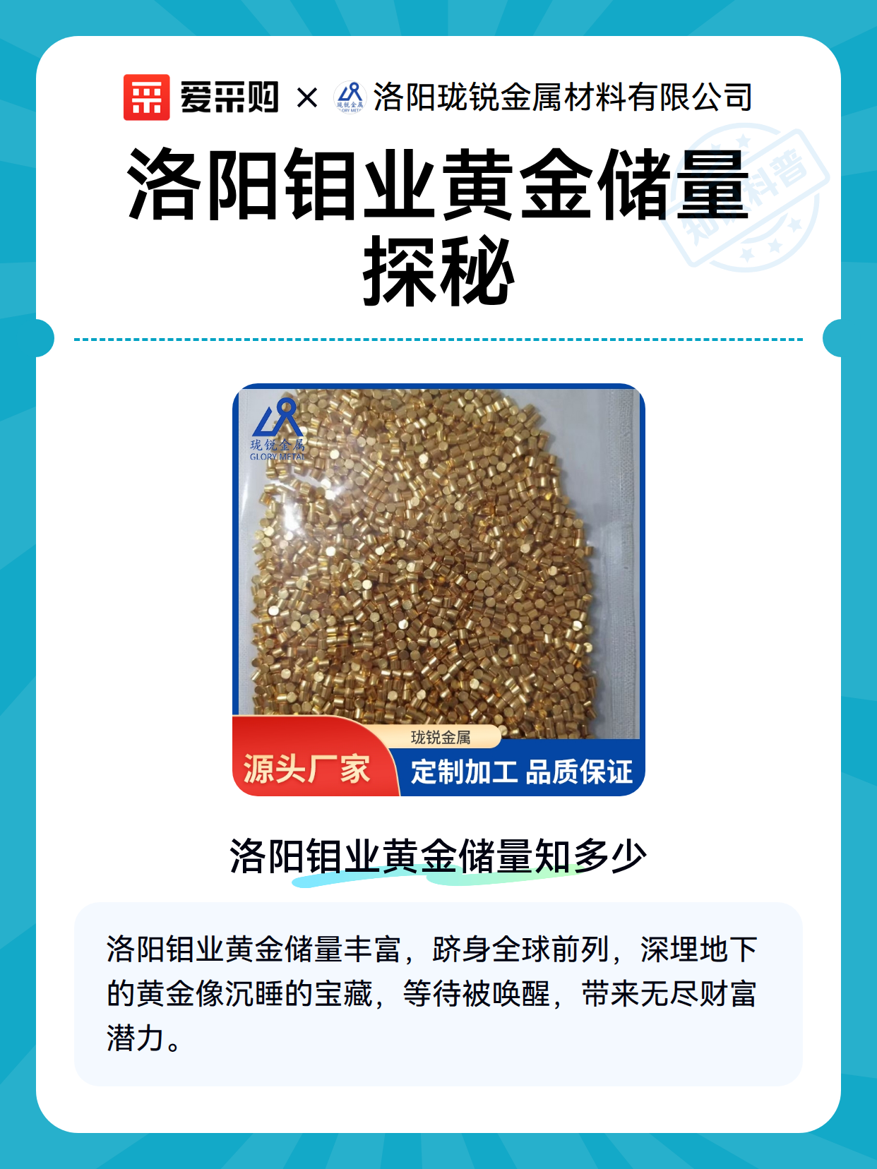 洛阳钼业黄金储量探秘（图2）
