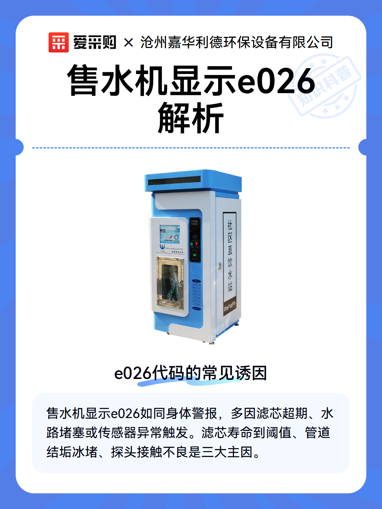 售水机显示e026解析（图2）