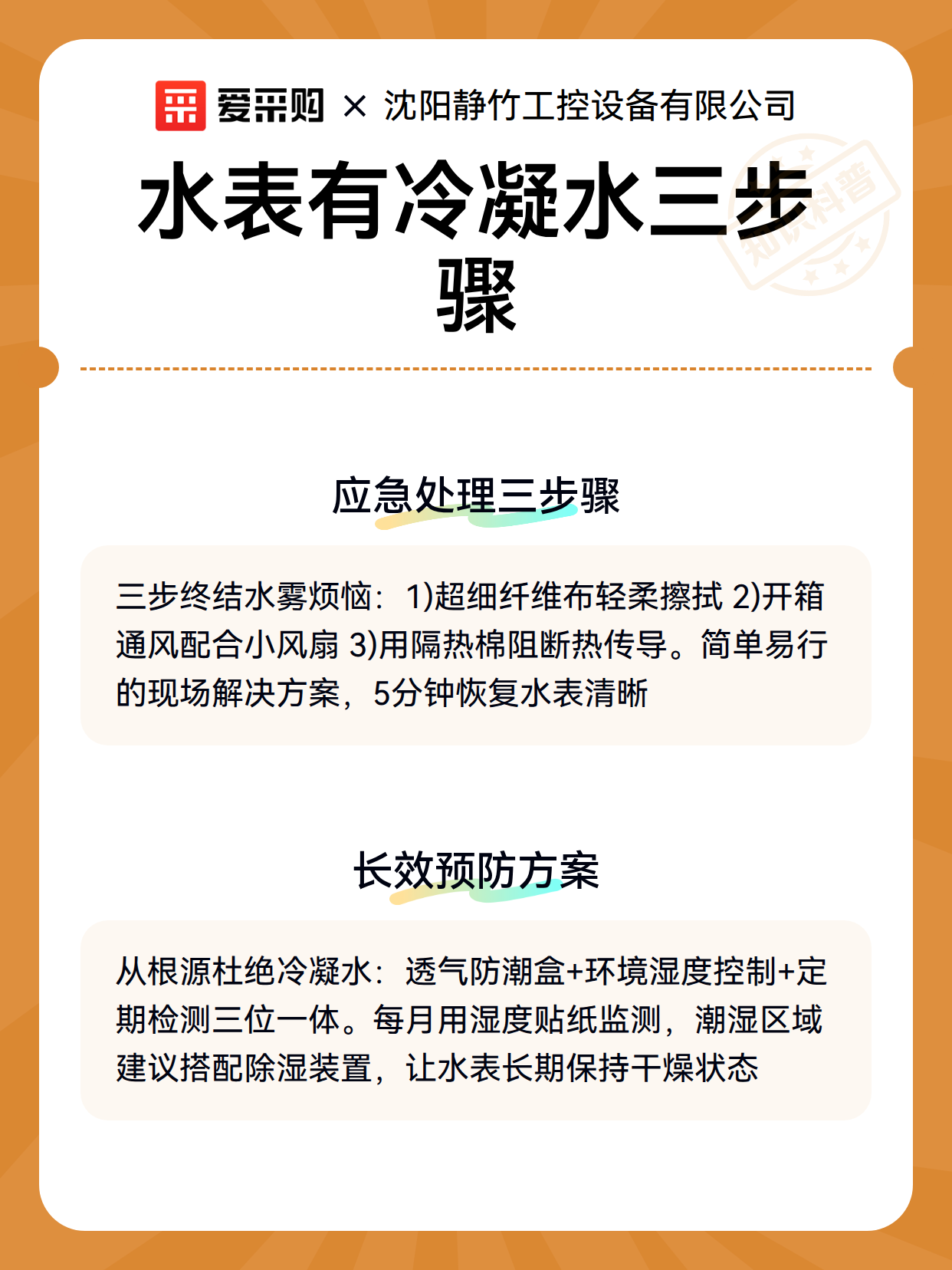 水表冷凝水与选型：从工况匹配到环境适配的完整指南（图3）