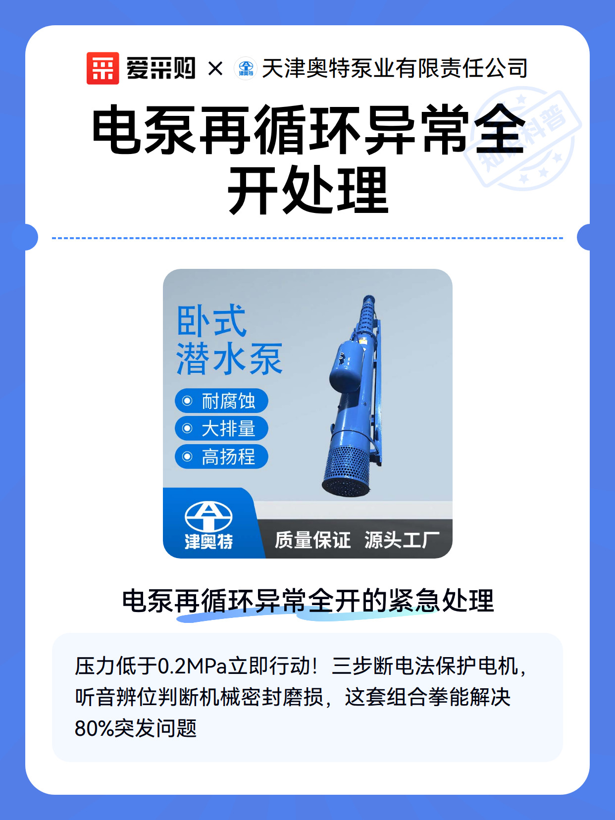 电泵再循环异常全开处理（图1）