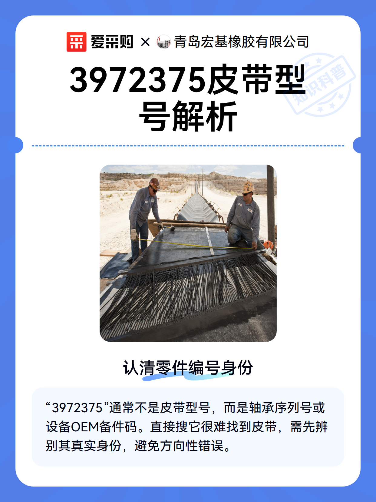 3972375皮带型号解析（图2）
