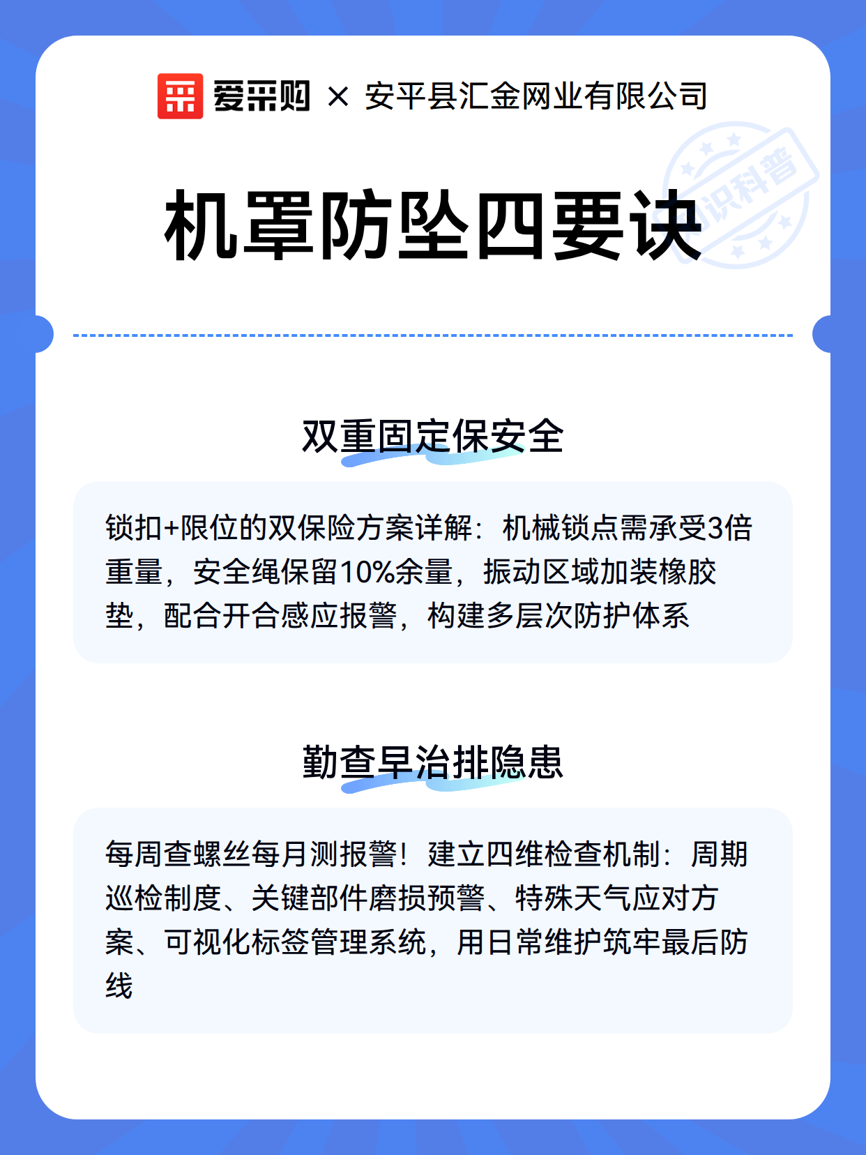 机罩防坠四要诀（图3）