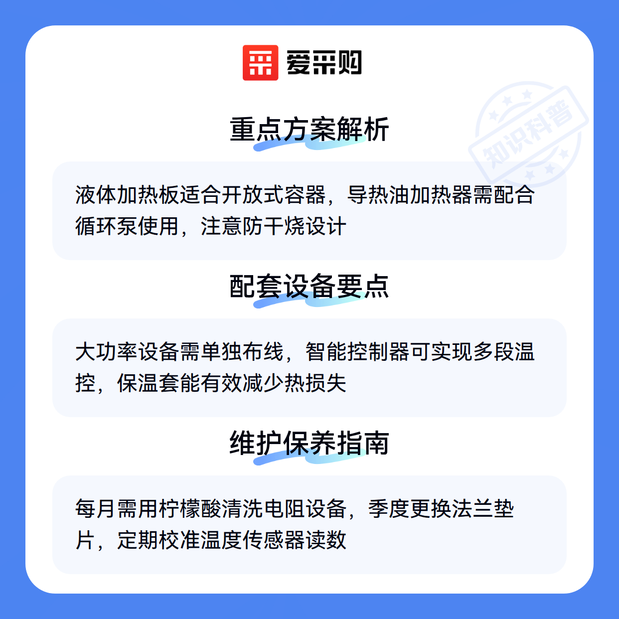 液体加热器选购的5个关键维度（图3）