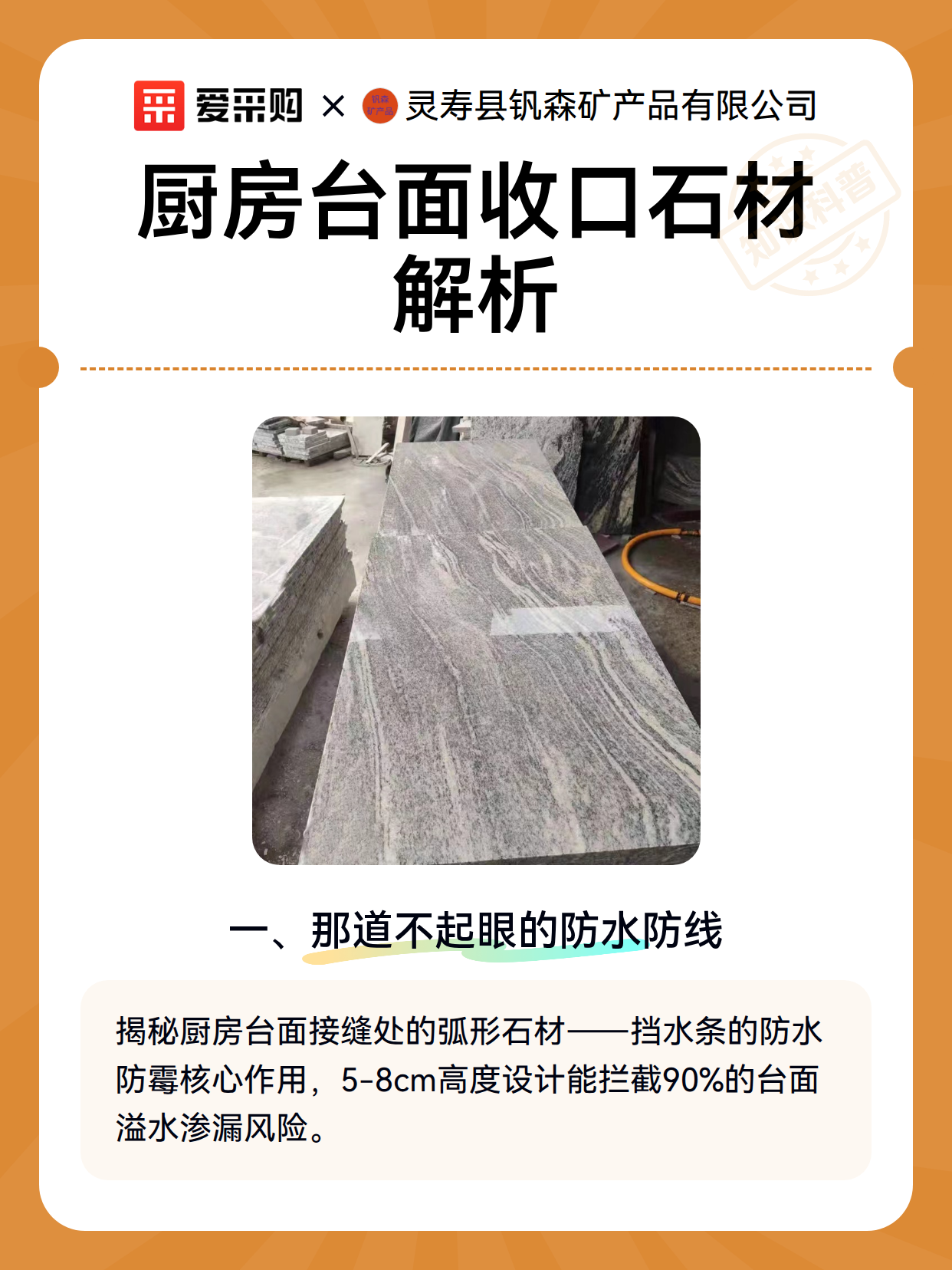 厨房台面收口石材解析（图2）