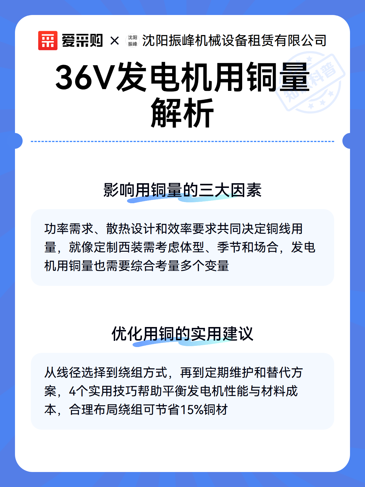 36V发电机用铜量解析（图3）