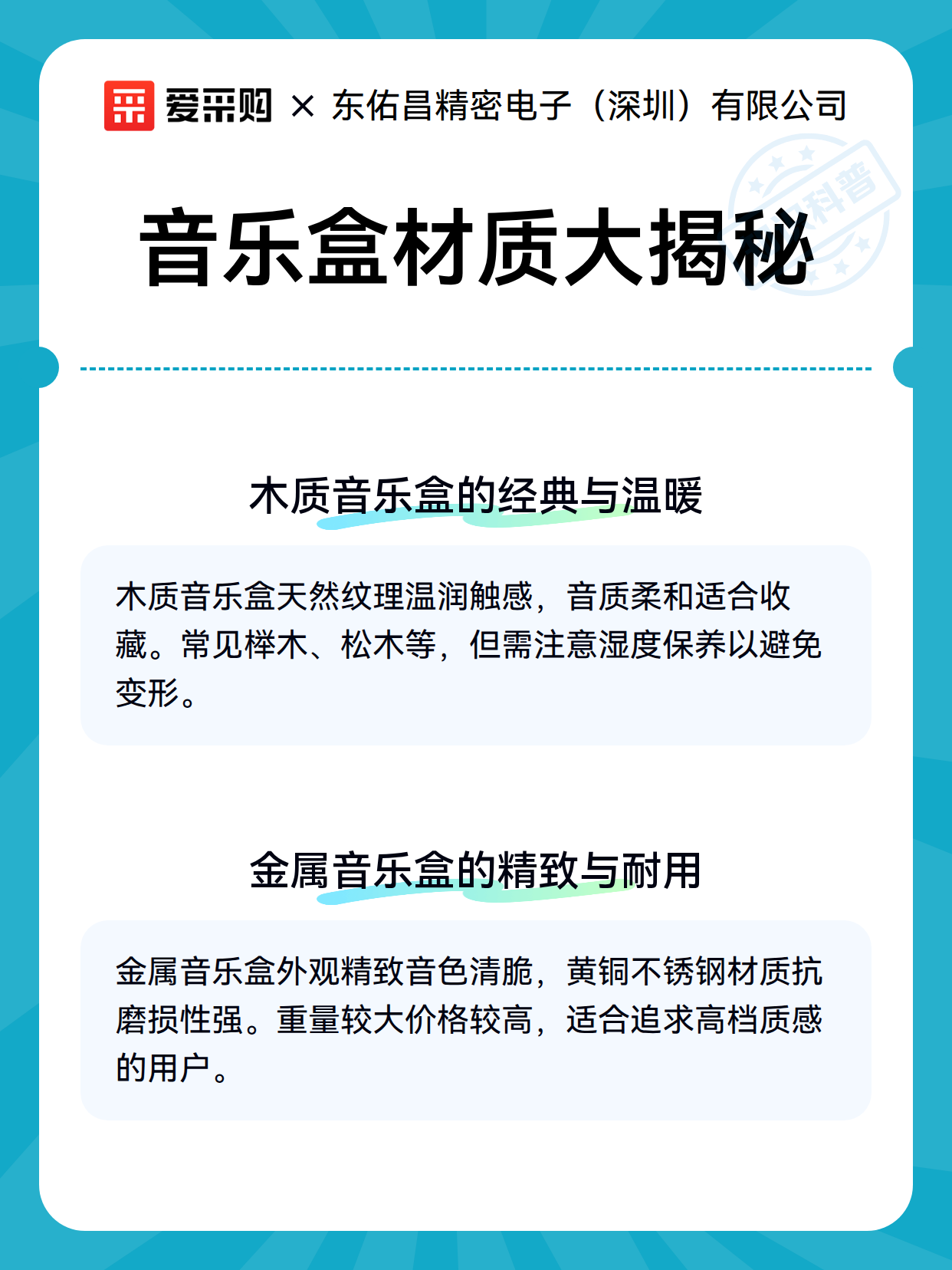 音乐盒材质大揭秘（图3）