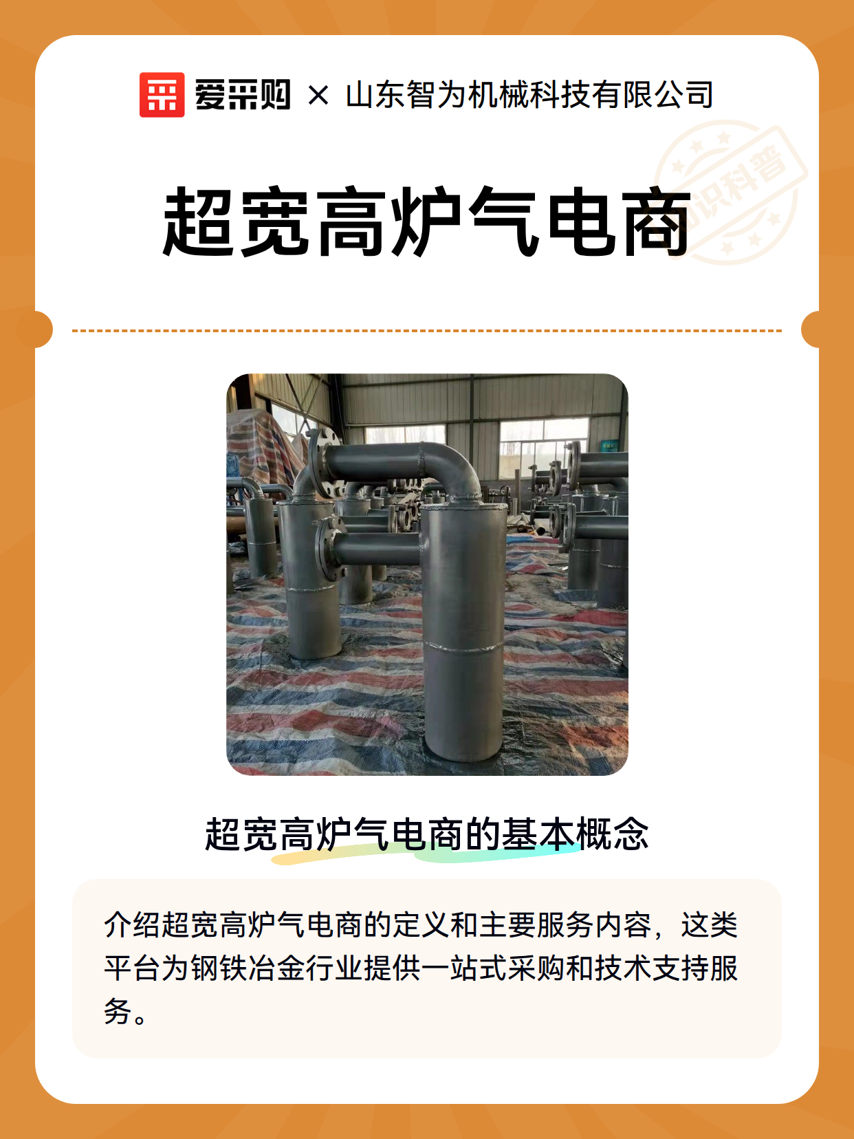 超宽高炉气电商（图2）