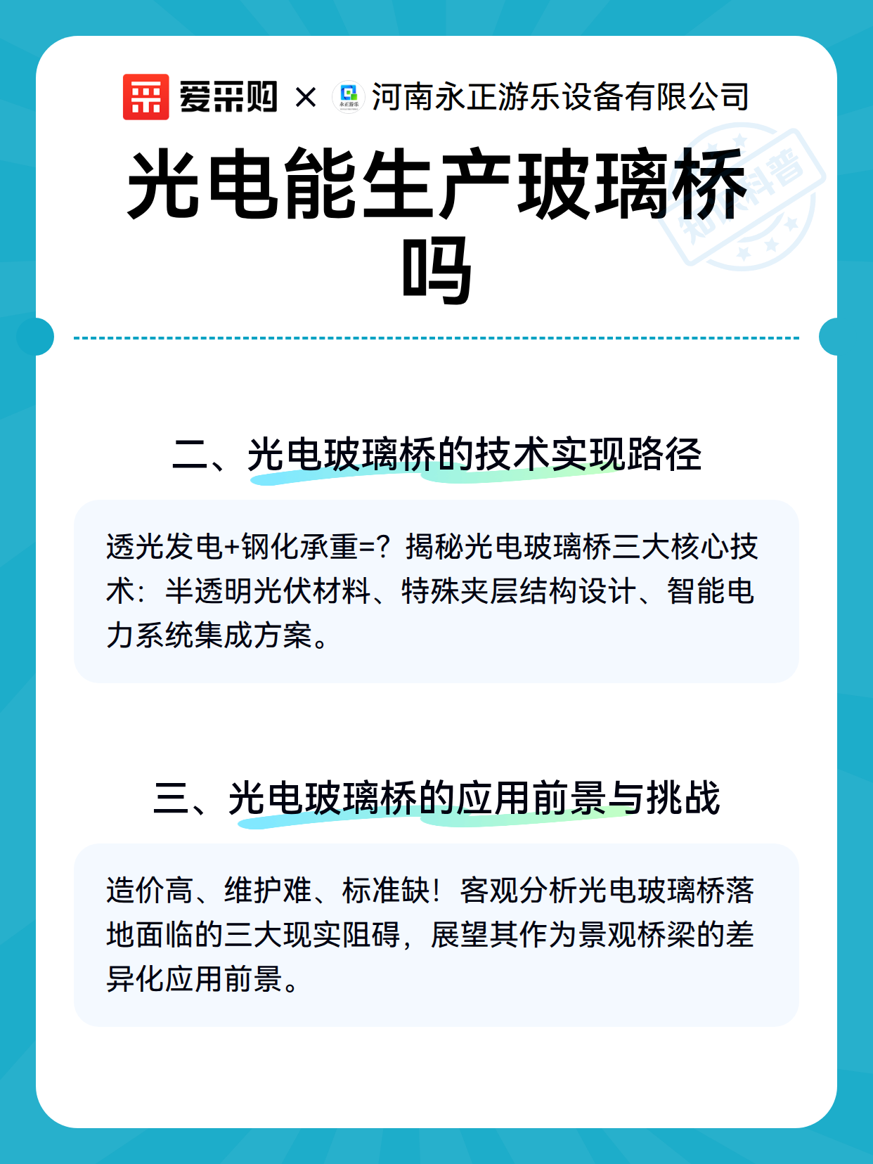 光电能生产玻璃桥吗（图3）