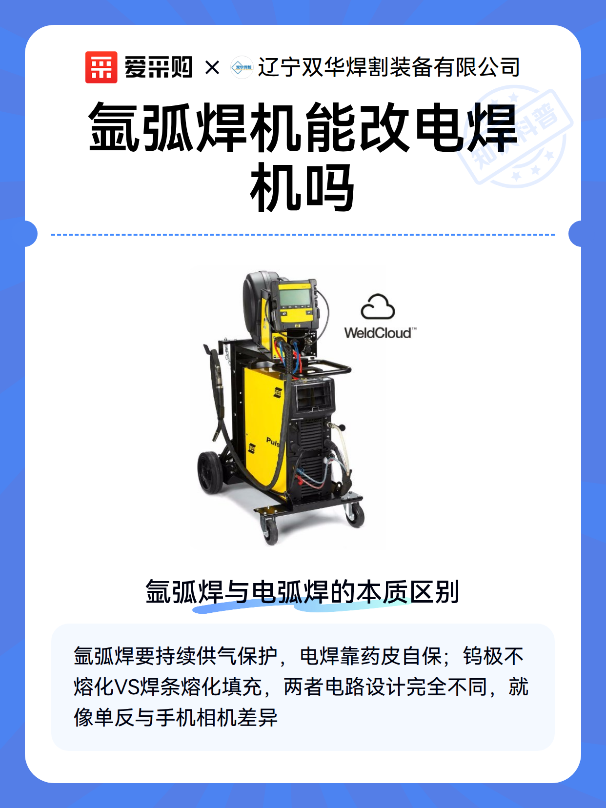 氩弧焊机能改电焊机吗（图2）