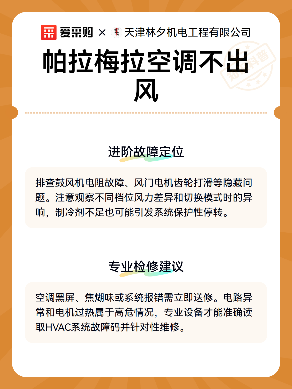 帕拉梅拉空调不出风（图3）