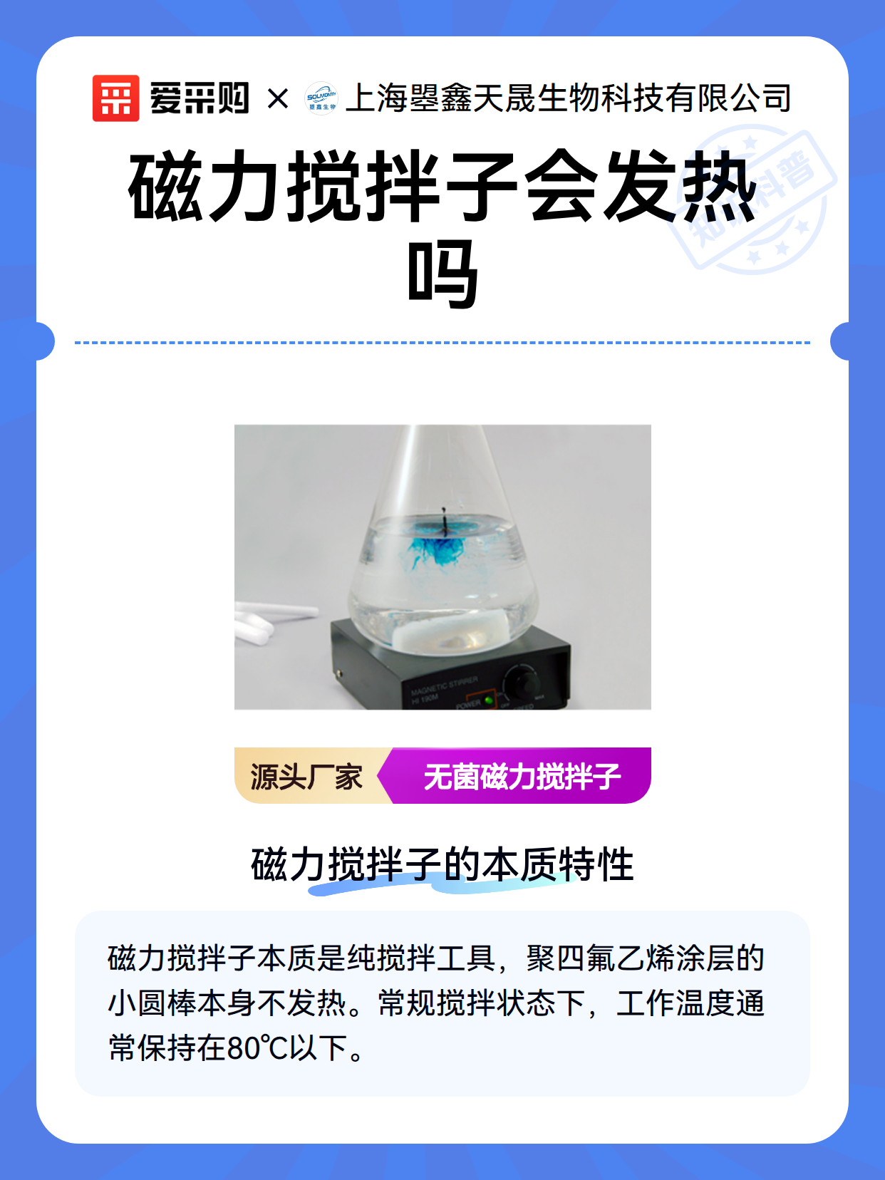 磁力搅拌子会发热吗（图2）