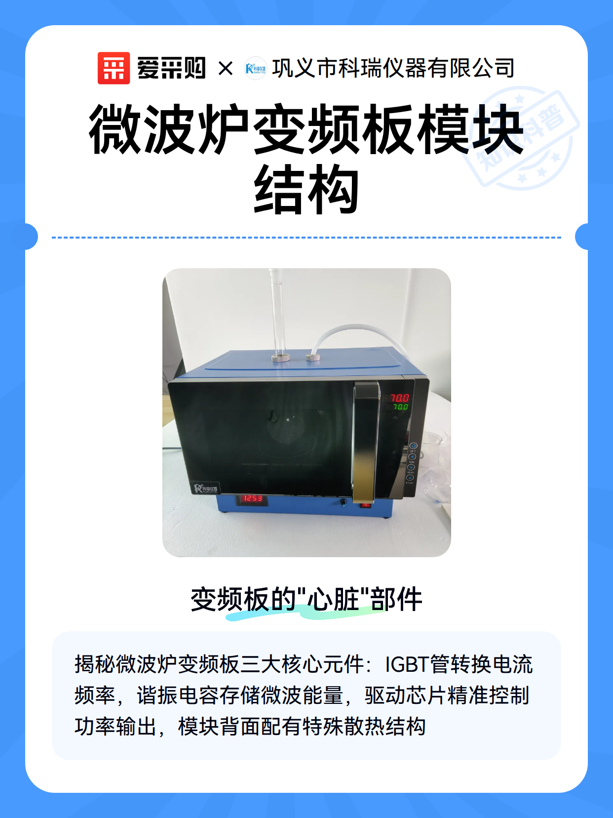 微波炉变频板模块结构（图2）