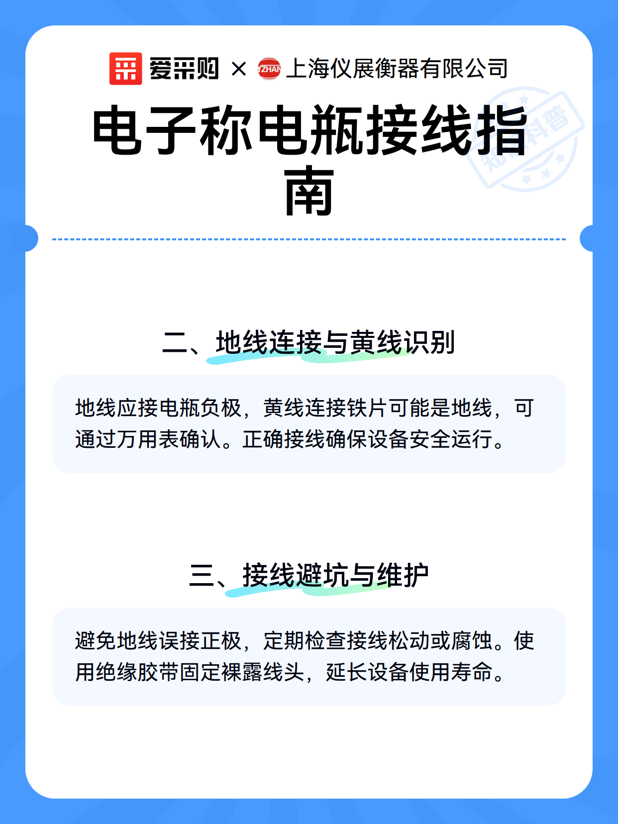 电子称电瓶接线指南（图3）