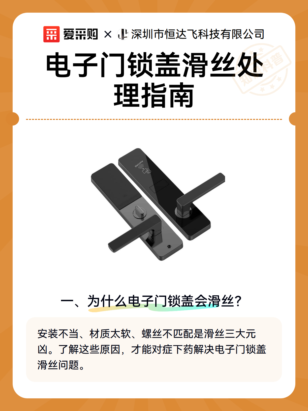 电子门锁盖滑丝处理指南（图2）