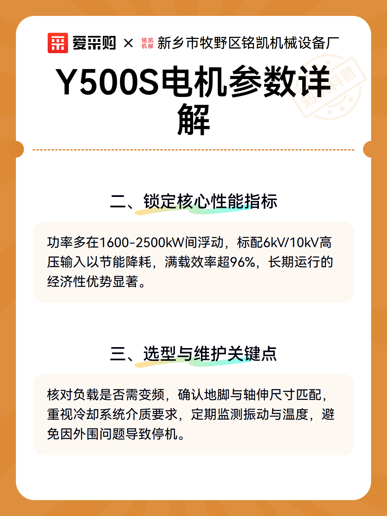 Y500S电机参数详解（图3）