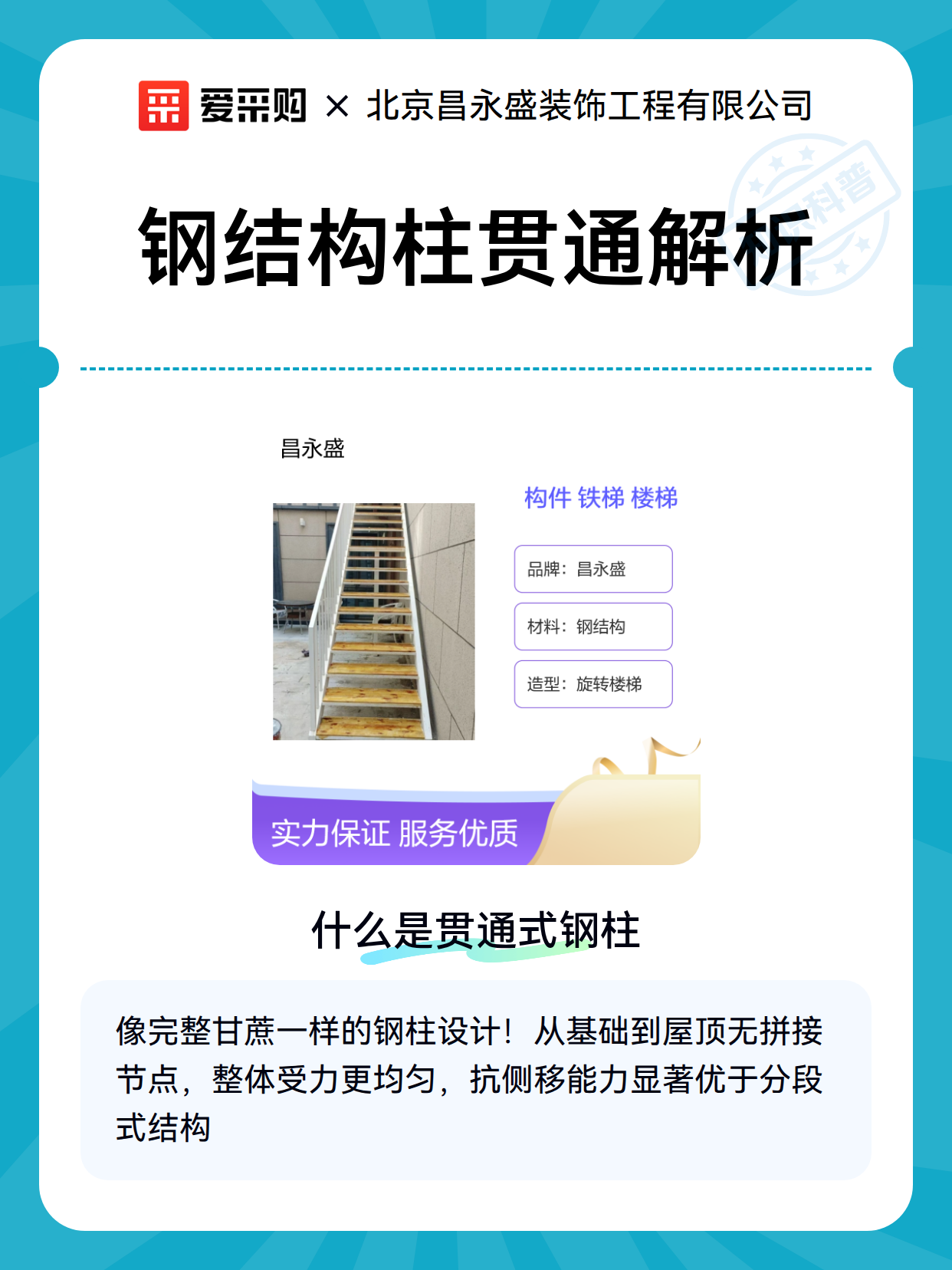 钢结构柱贯通解析（图2）