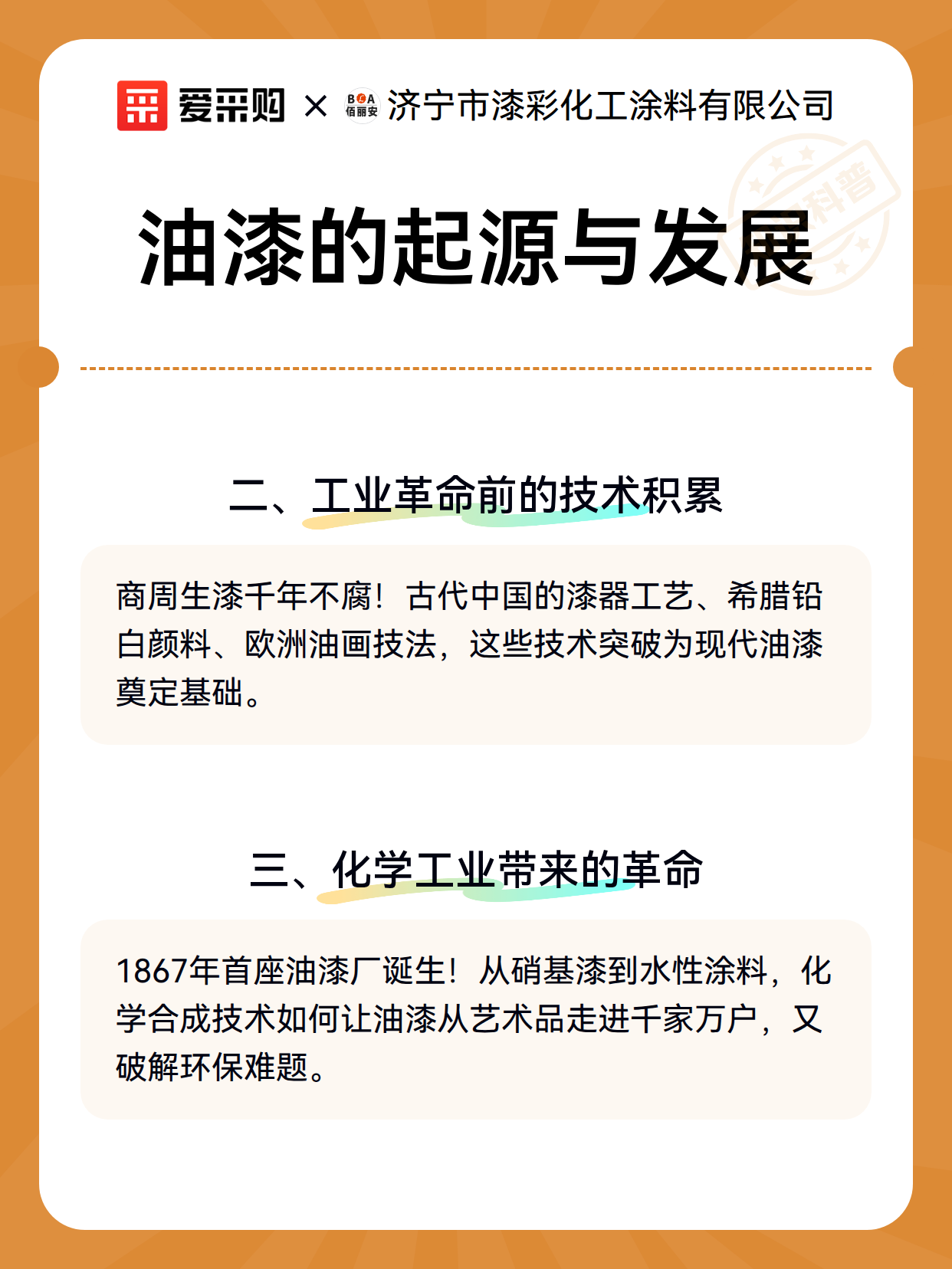 油漆的起源与发展（图3）