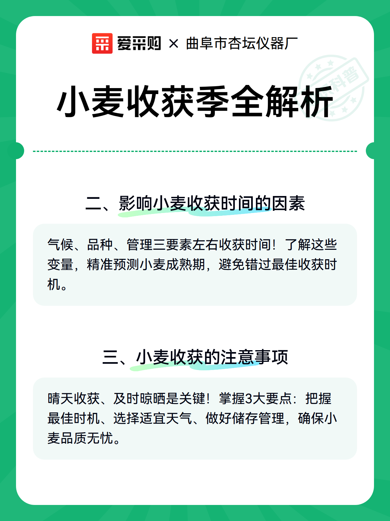 小麦收获季全解析（图3）