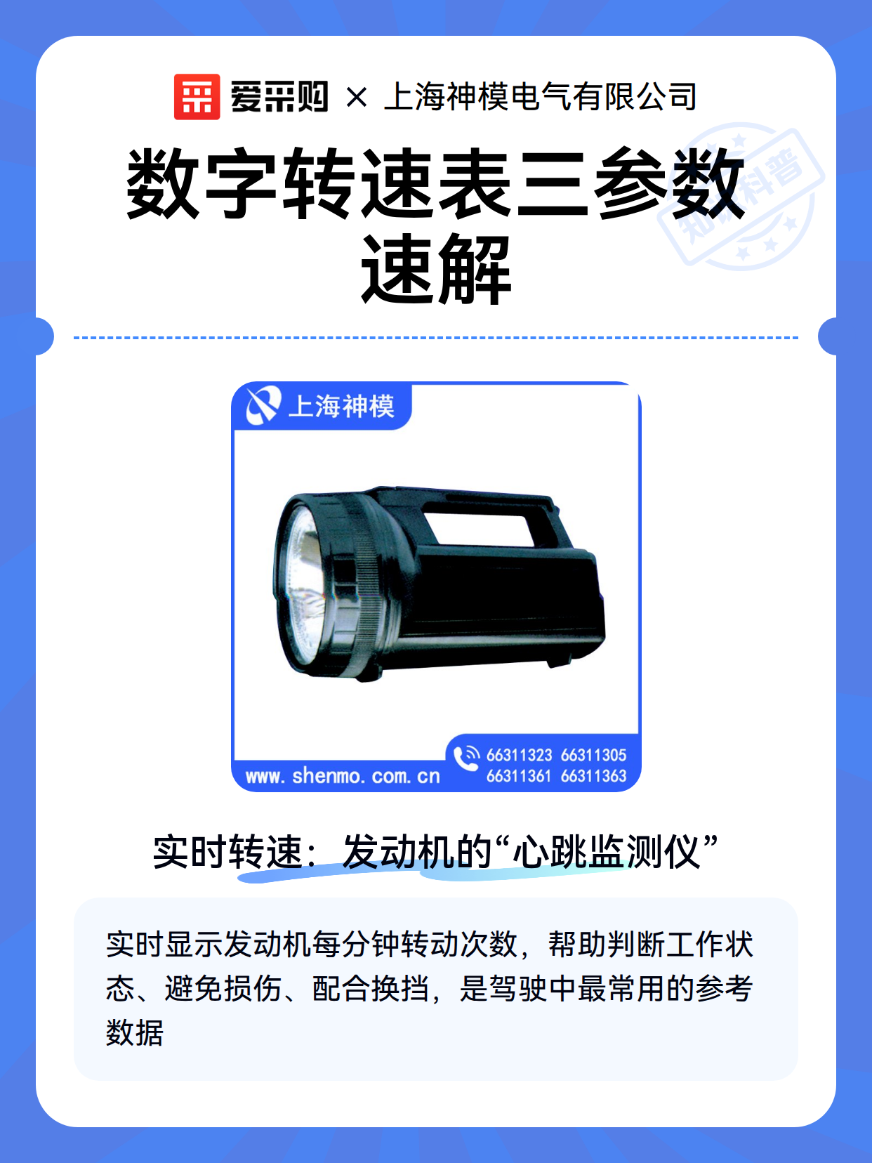数字转速表三参数速解（图2）