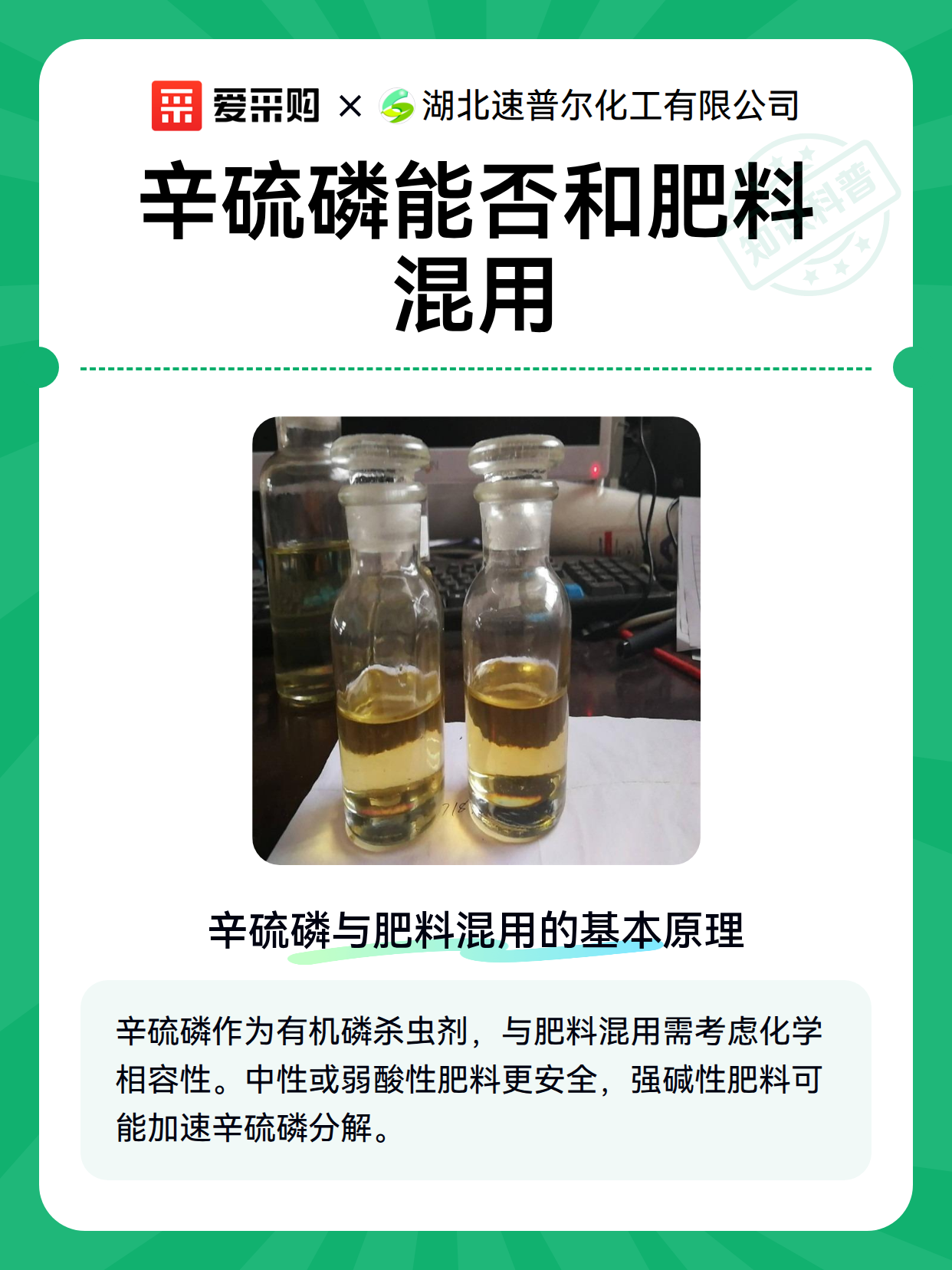 辛硫磷能否和肥料混用（图2）
