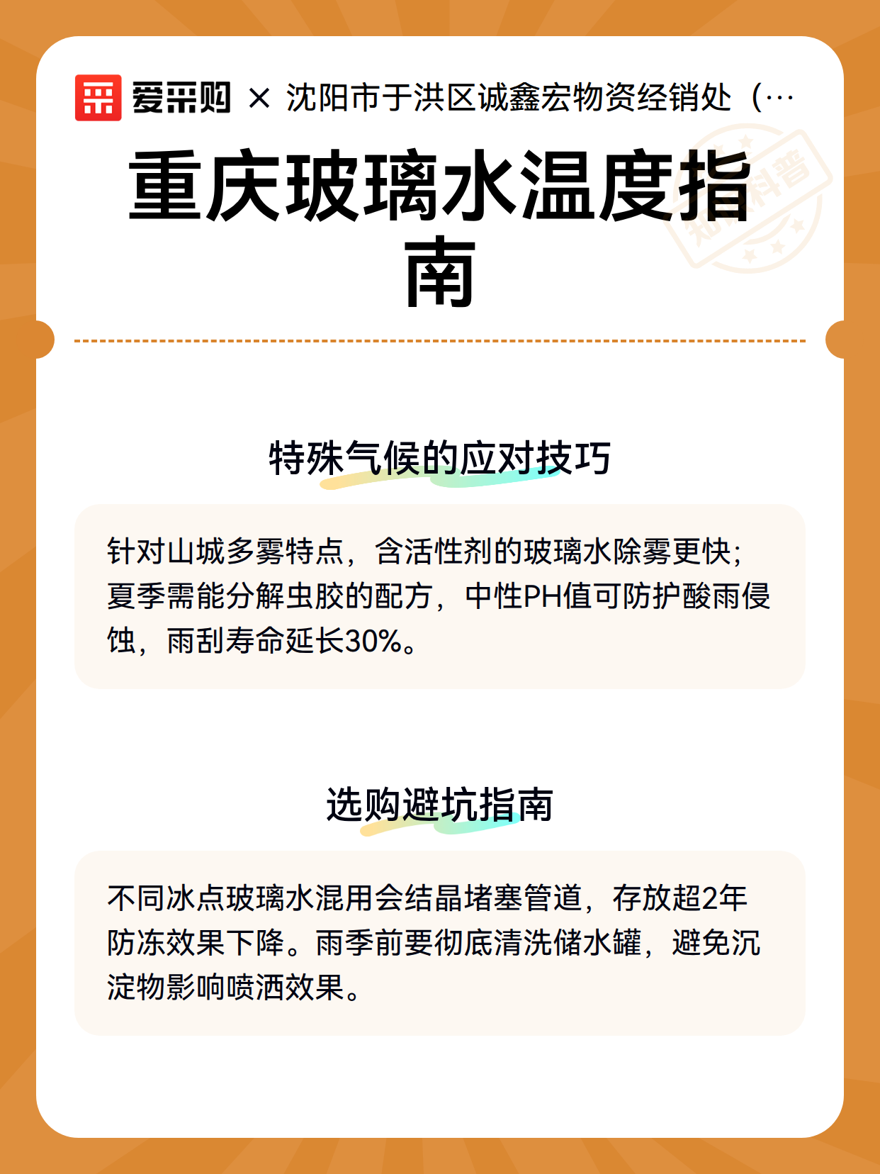 重庆玻璃水温度指南（图3）