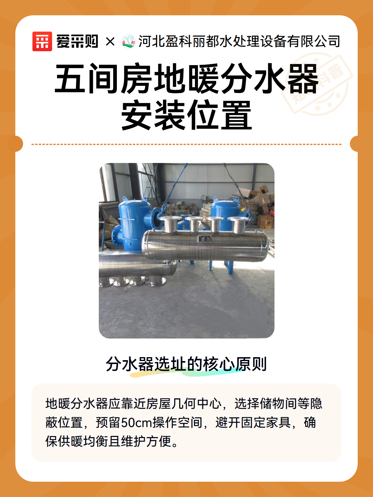 五间房地暖分水器安装位置（图2）