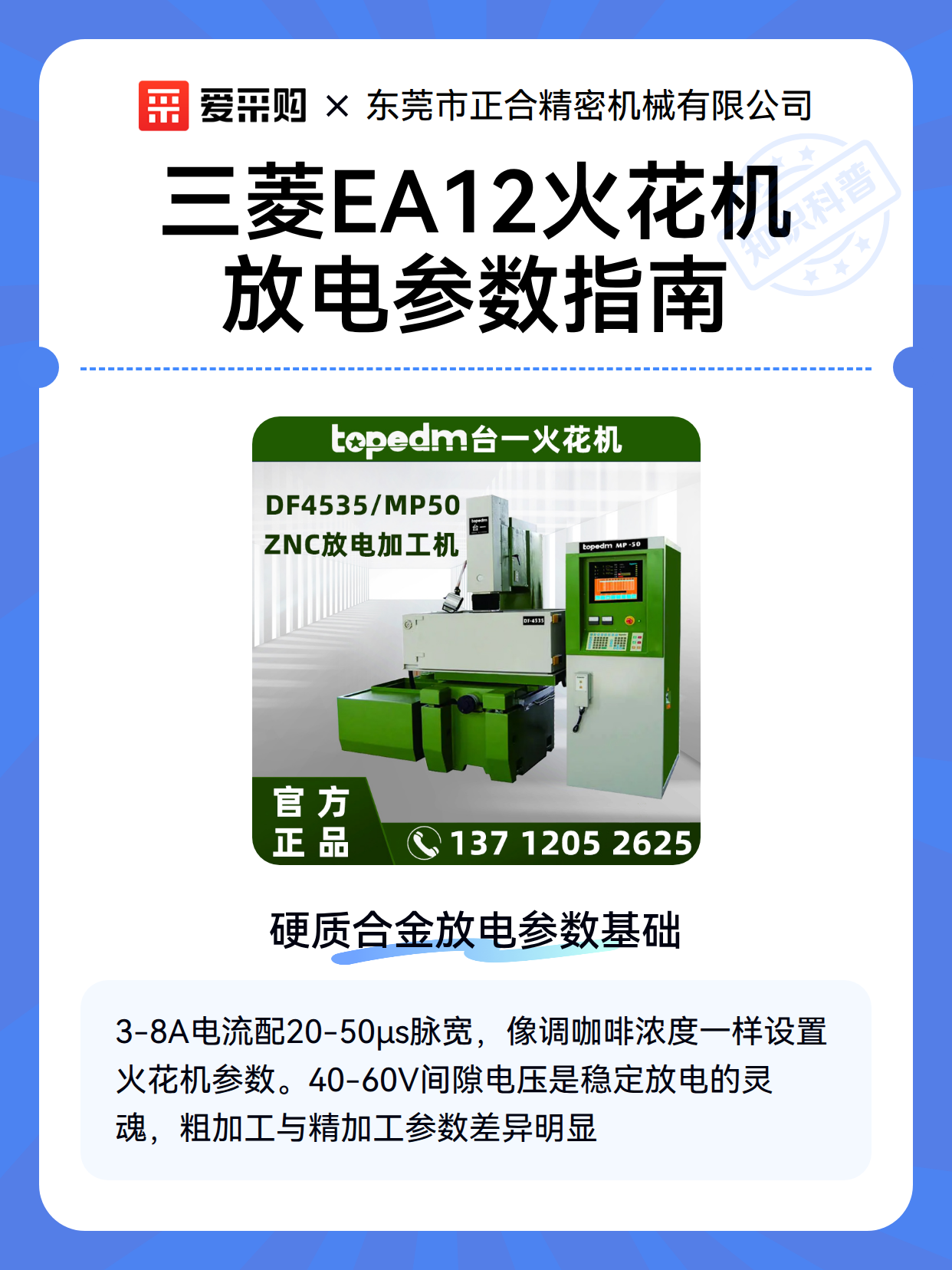 三菱EA12火花机放电参数指南（图2）