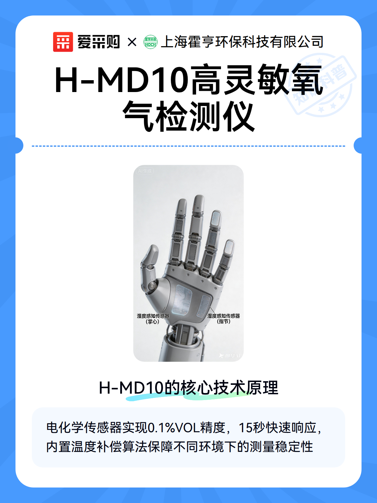 H-MD10高灵敏氧气检测仪（图2）