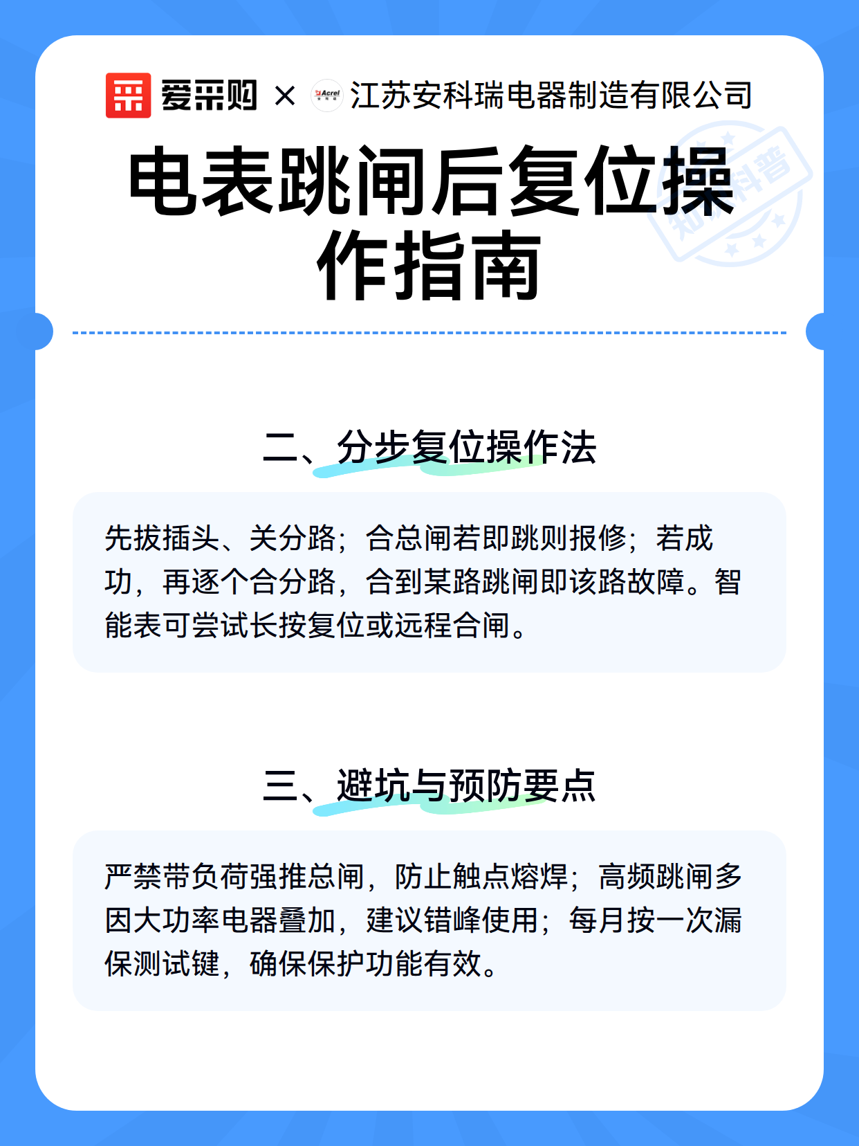 电表跳闸后复位操作指南（图2）