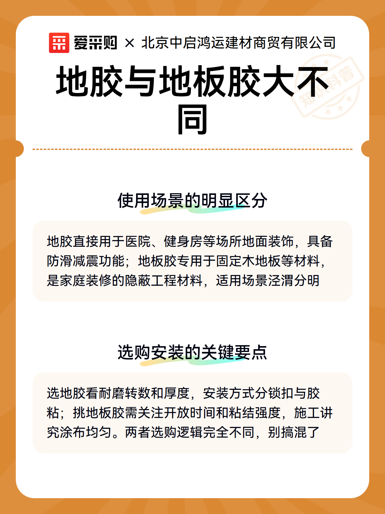 地胶与地板胶大不同（图3）