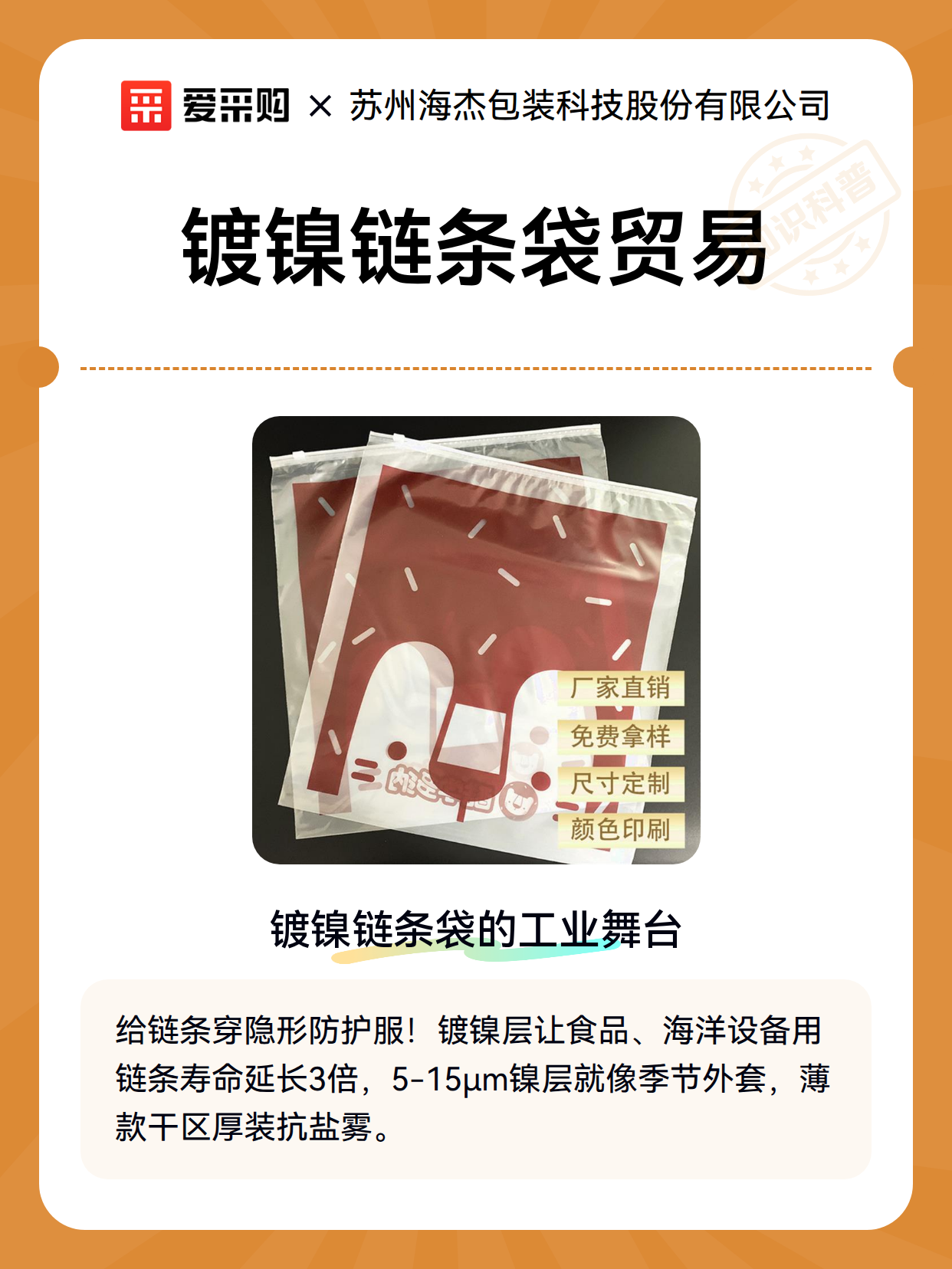 镀镍链条袋贸易（图2）
