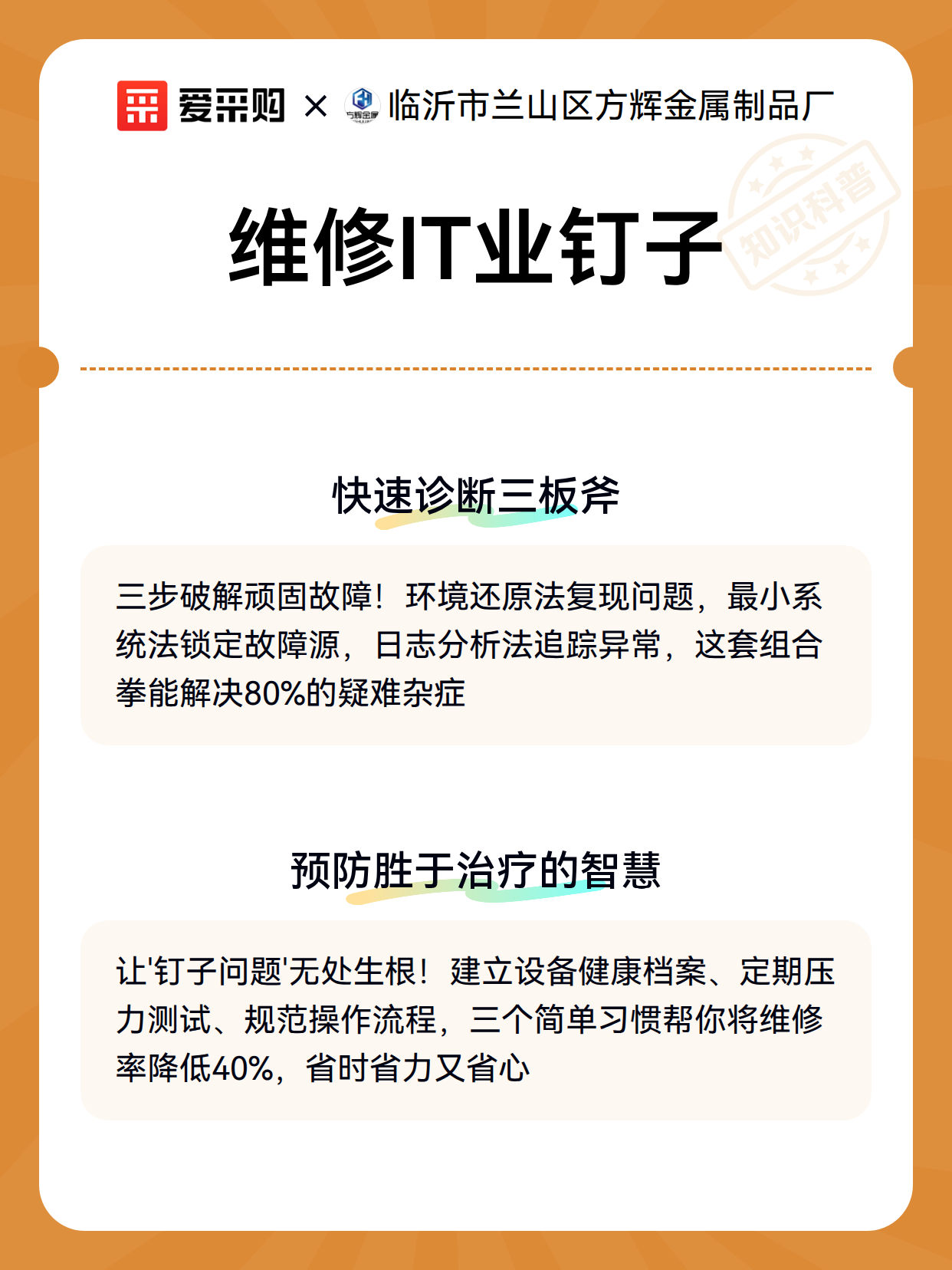 维修IT业钉子（图3）